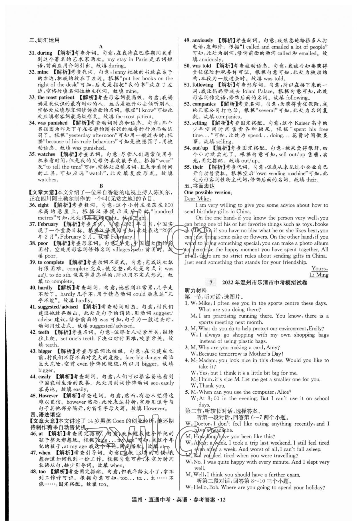 2023年直通中考中考試題精編英語(yǔ)溫州專版 參考答案第12頁(yè)