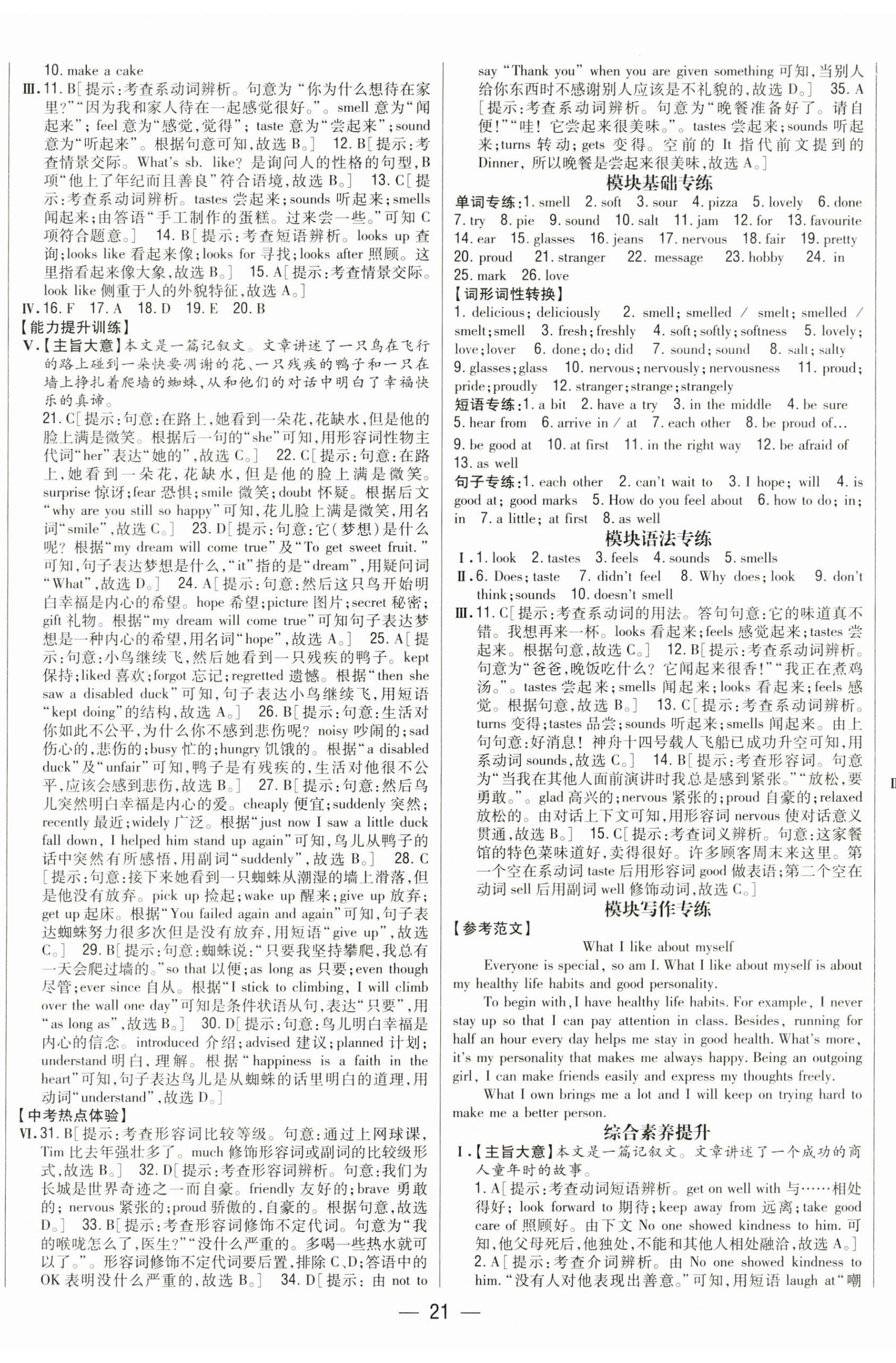 2023年全科王同步課時(shí)練習(xí)八年級(jí)英語(yǔ)下冊(cè)外研版 第2頁(yè)