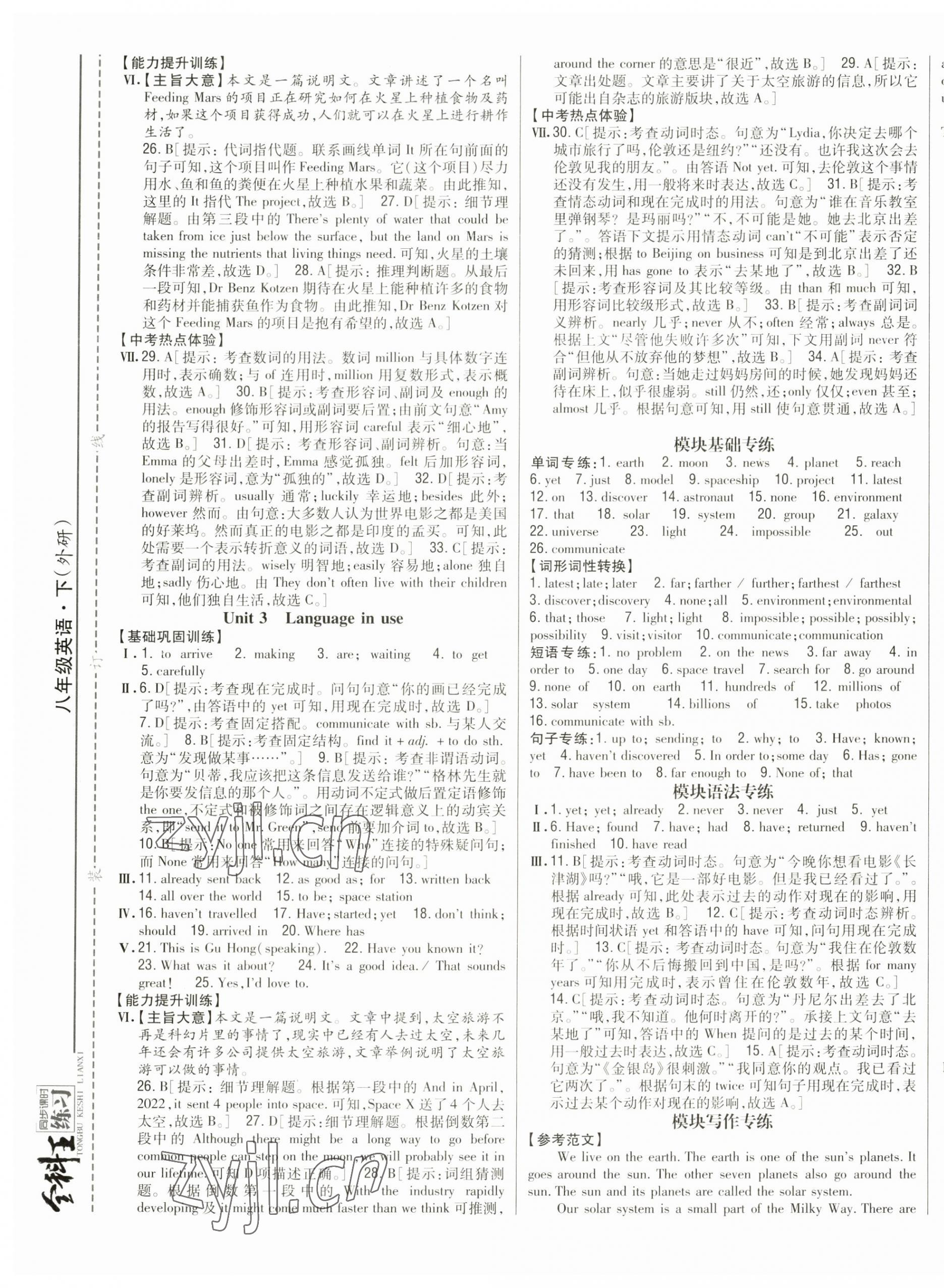 2023年全科王同步課時(shí)練習(xí)八年級英語下冊外研版 第7頁