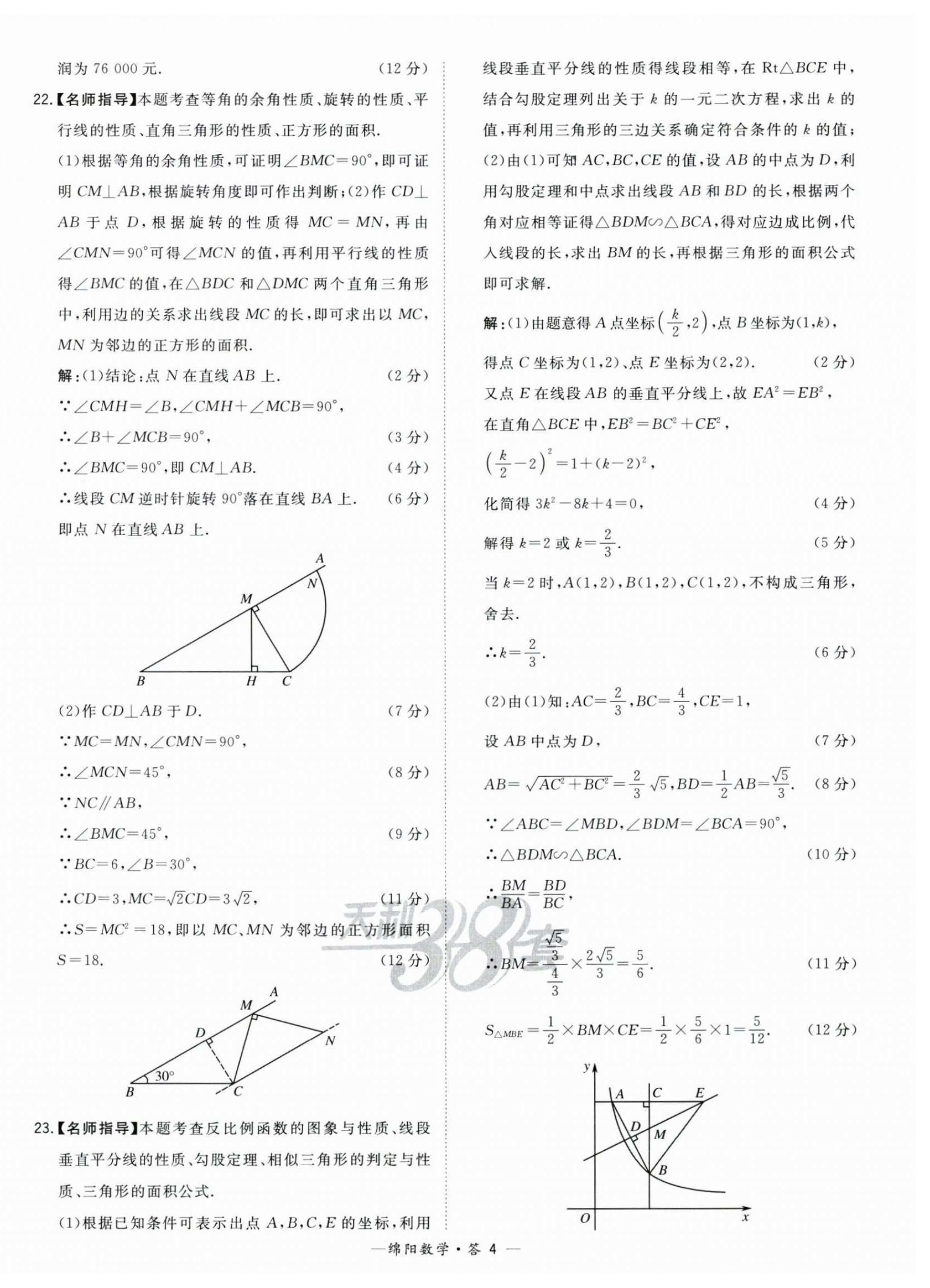 2023年天利38套中考試題精選數(shù)學(xué)綿陽專版 第4頁