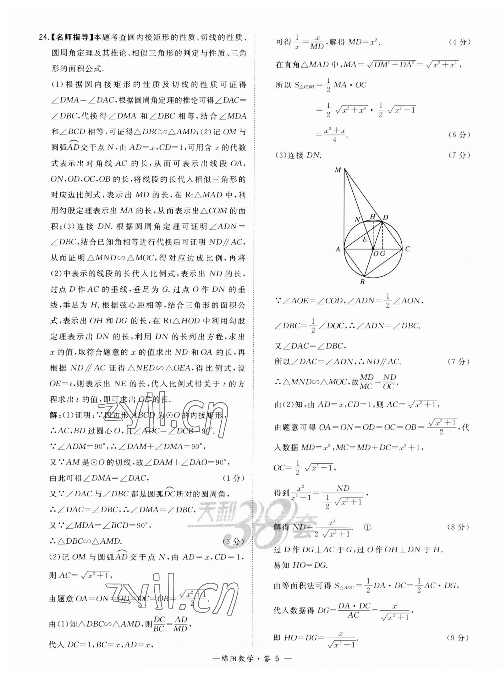 2023年天利38套中考試題精選數(shù)學(xué)綿陽專版 第5頁