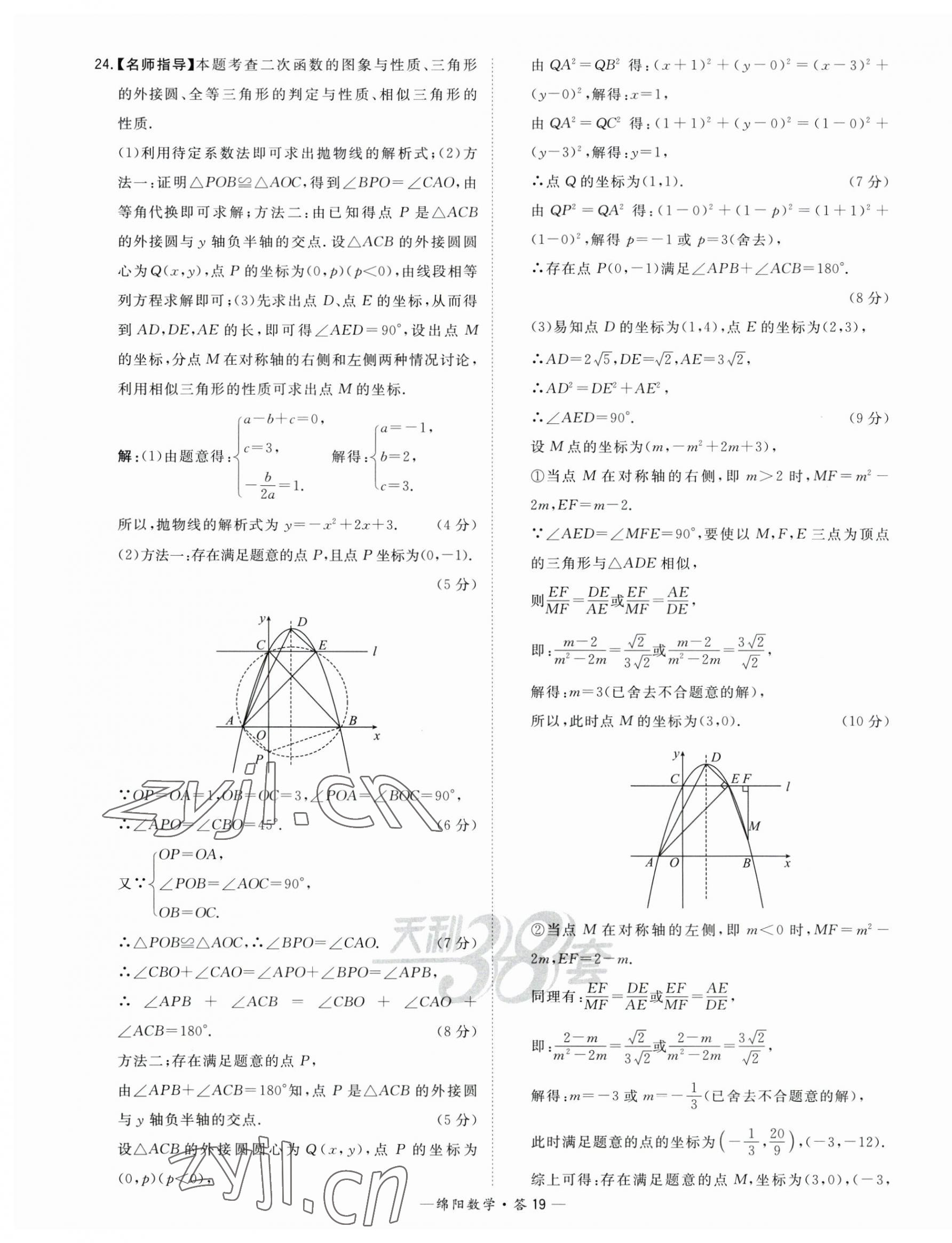 2023年天利38套中考試題精選數(shù)學(xué)綿陽(yáng)專(zhuān)版 第19頁(yè)