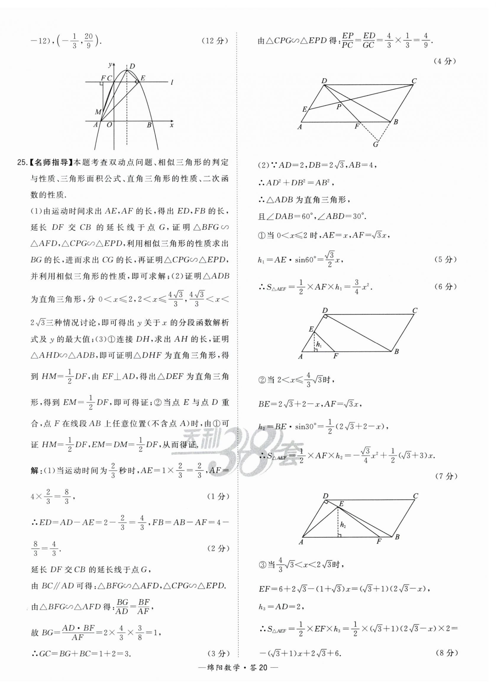 2023年天利38套中考试题精选数学绵阳专版 第20页