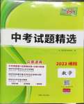 2023年天利38套中考試題精選數(shù)學(xué)綿陽專版