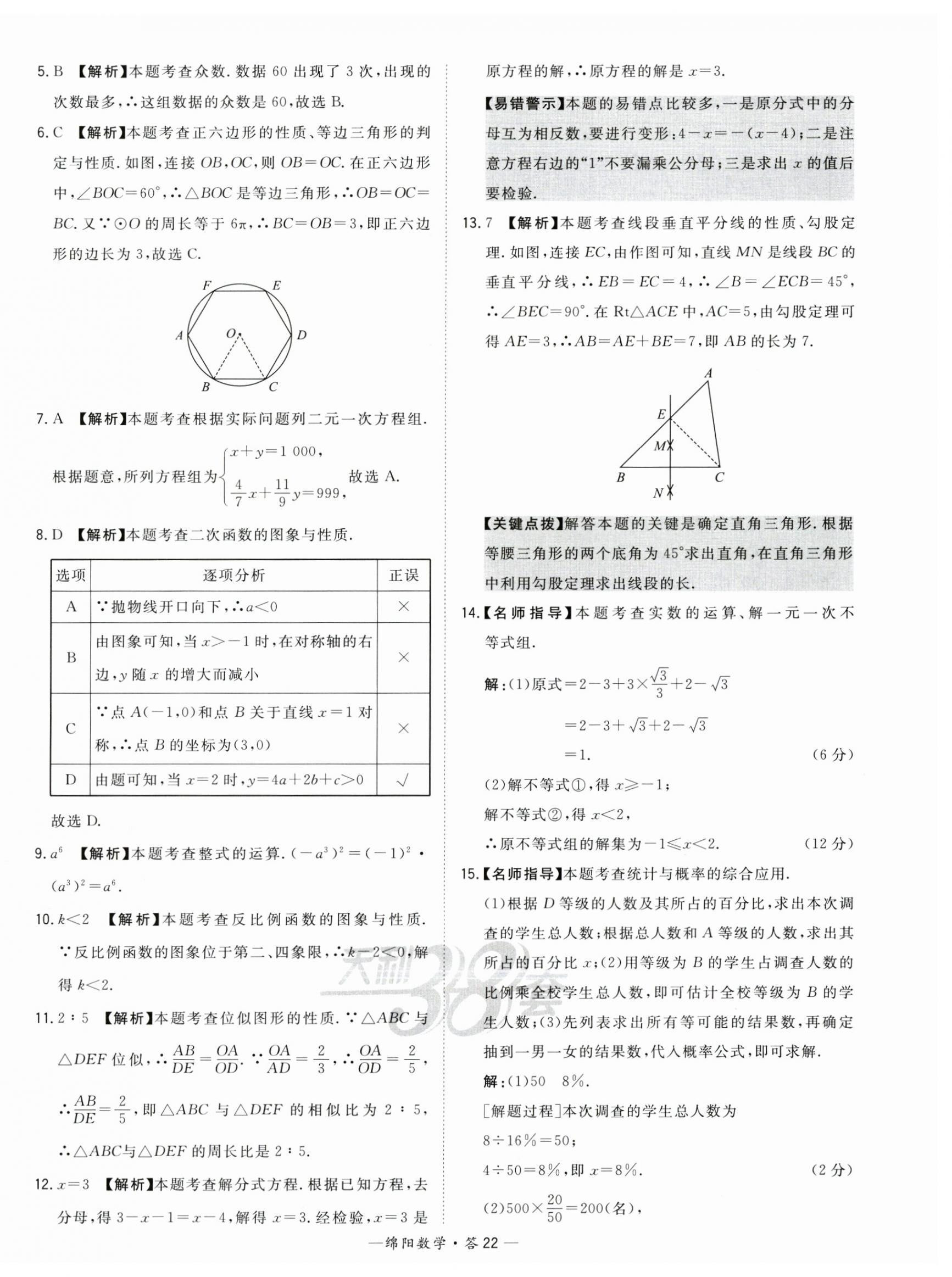 2023年天利38套中考试题精选数学绵阳专版 第22页