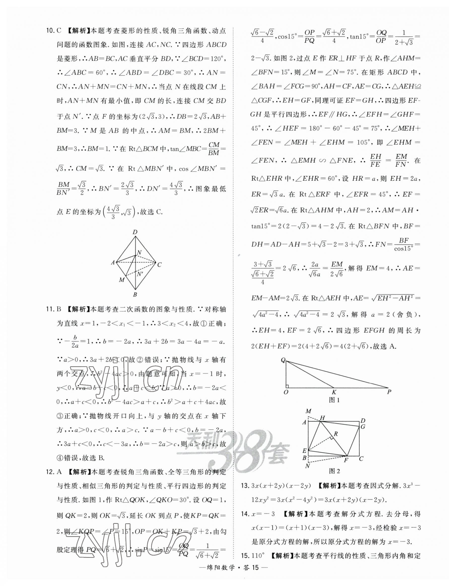 2023年天利38套中考試題精選數(shù)學(xué)綿陽專版 第15頁