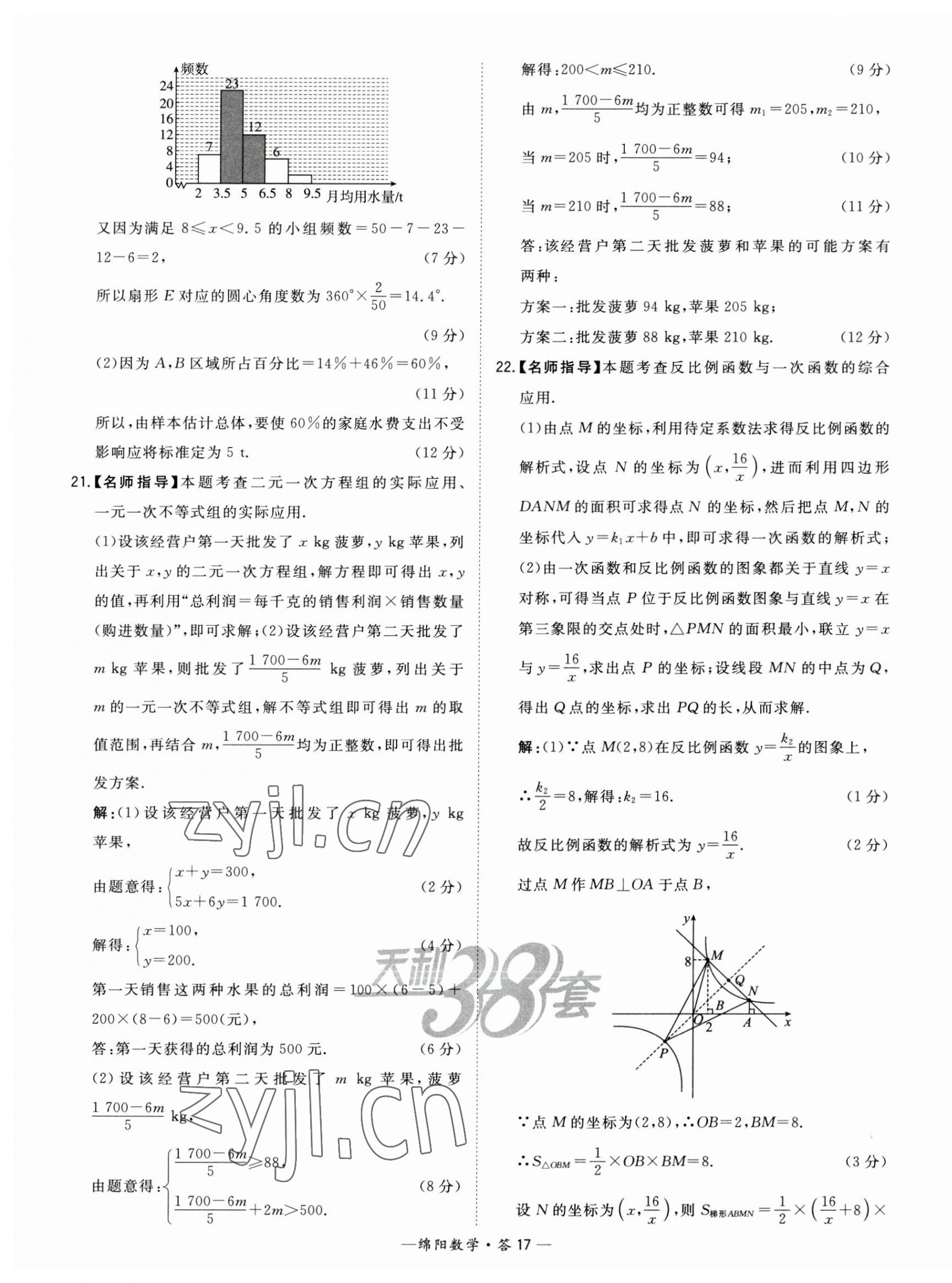 2023年天利38套中考試題精選數(shù)學綿陽專版 第17頁