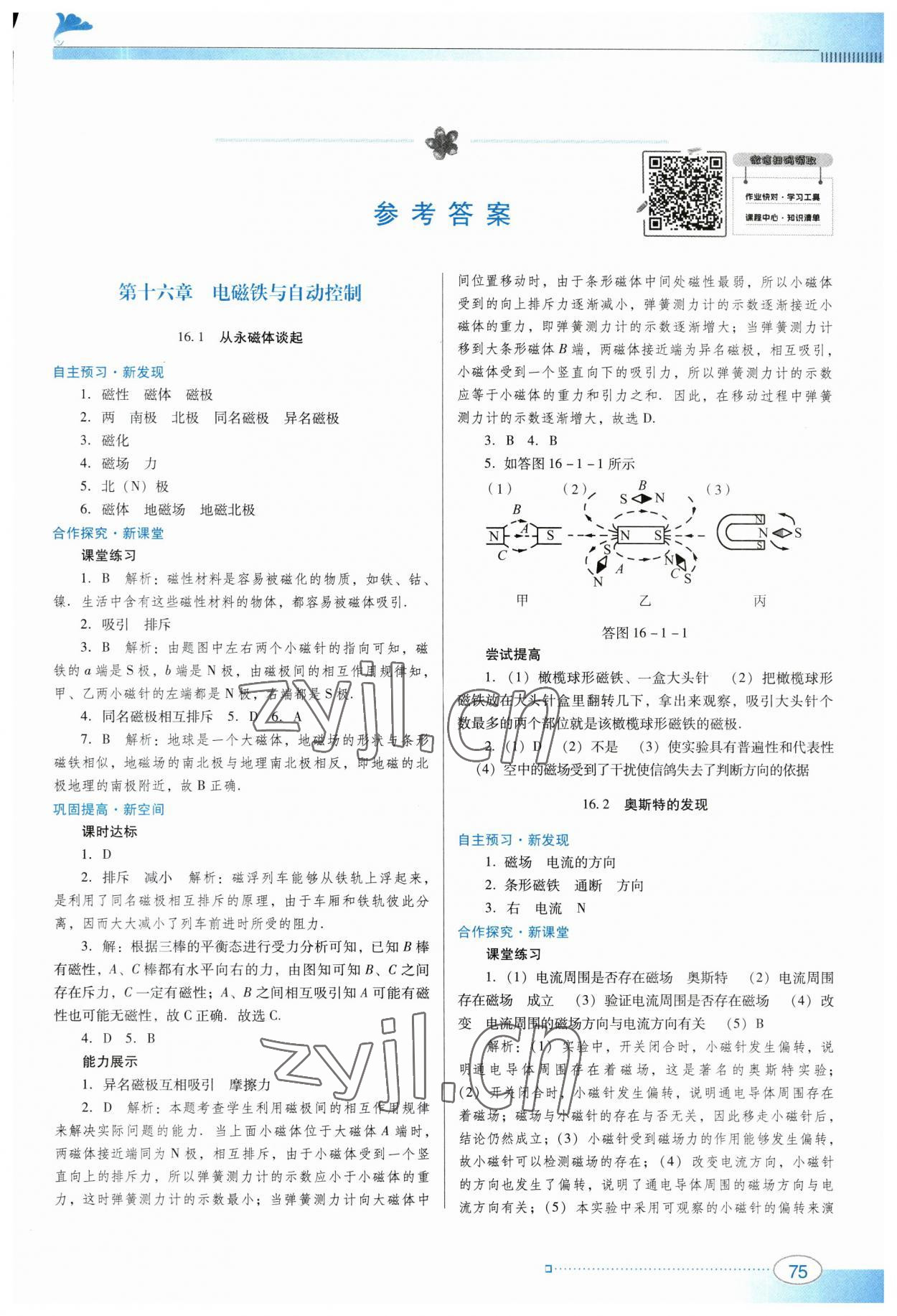 2023年南方新课堂金牌学案九年级物理下册沪粤版 第1页