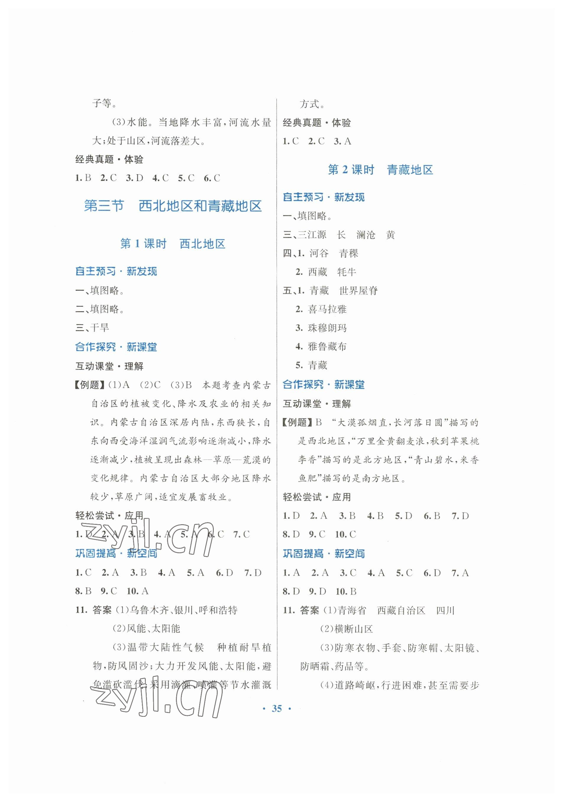 2023年南方新課堂金牌學案八年級地理下冊湘教版 第3頁