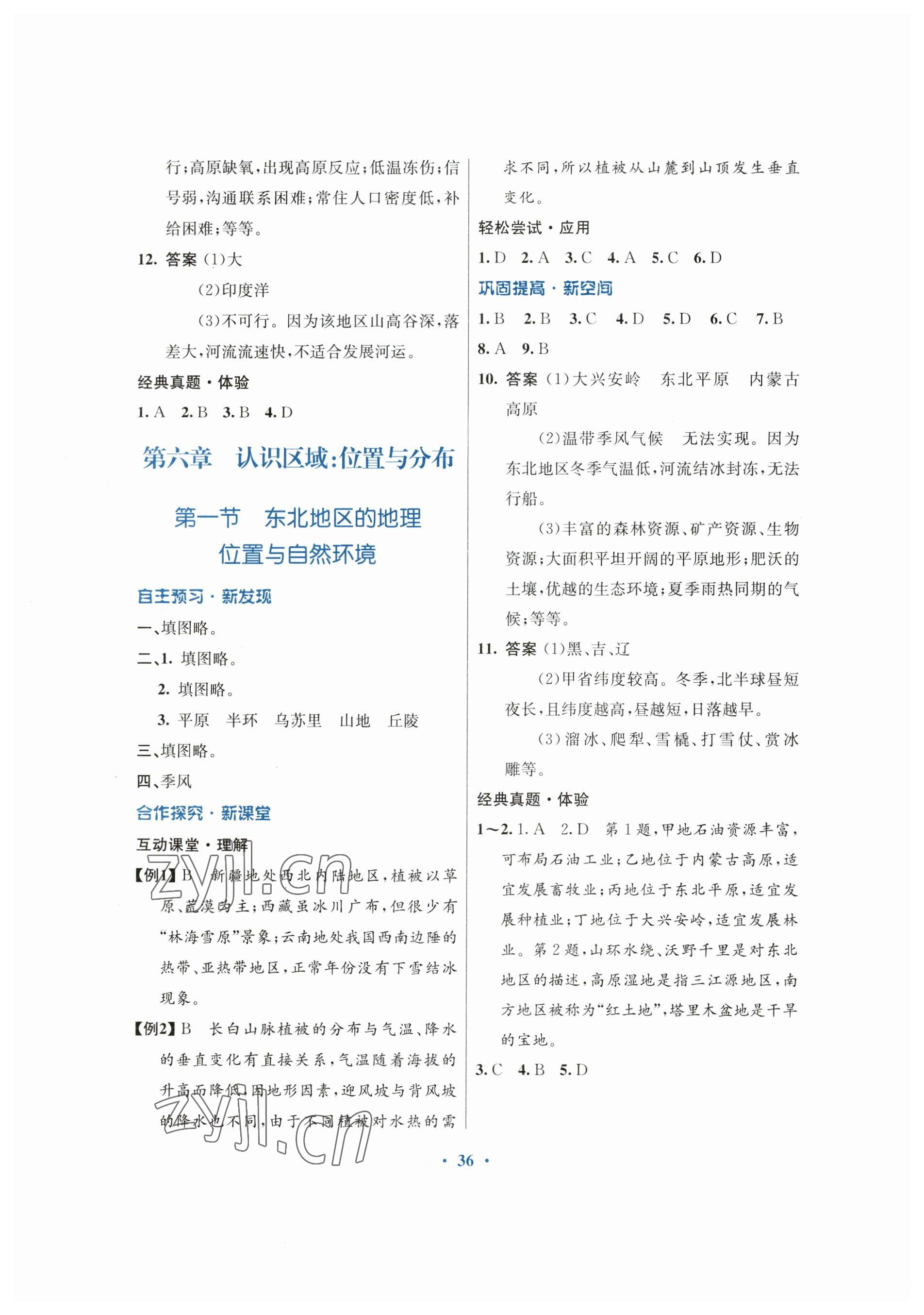 2023年南方新課堂金牌學(xué)案八年級(jí)地理下冊(cè)湘教版 第4頁(yè)