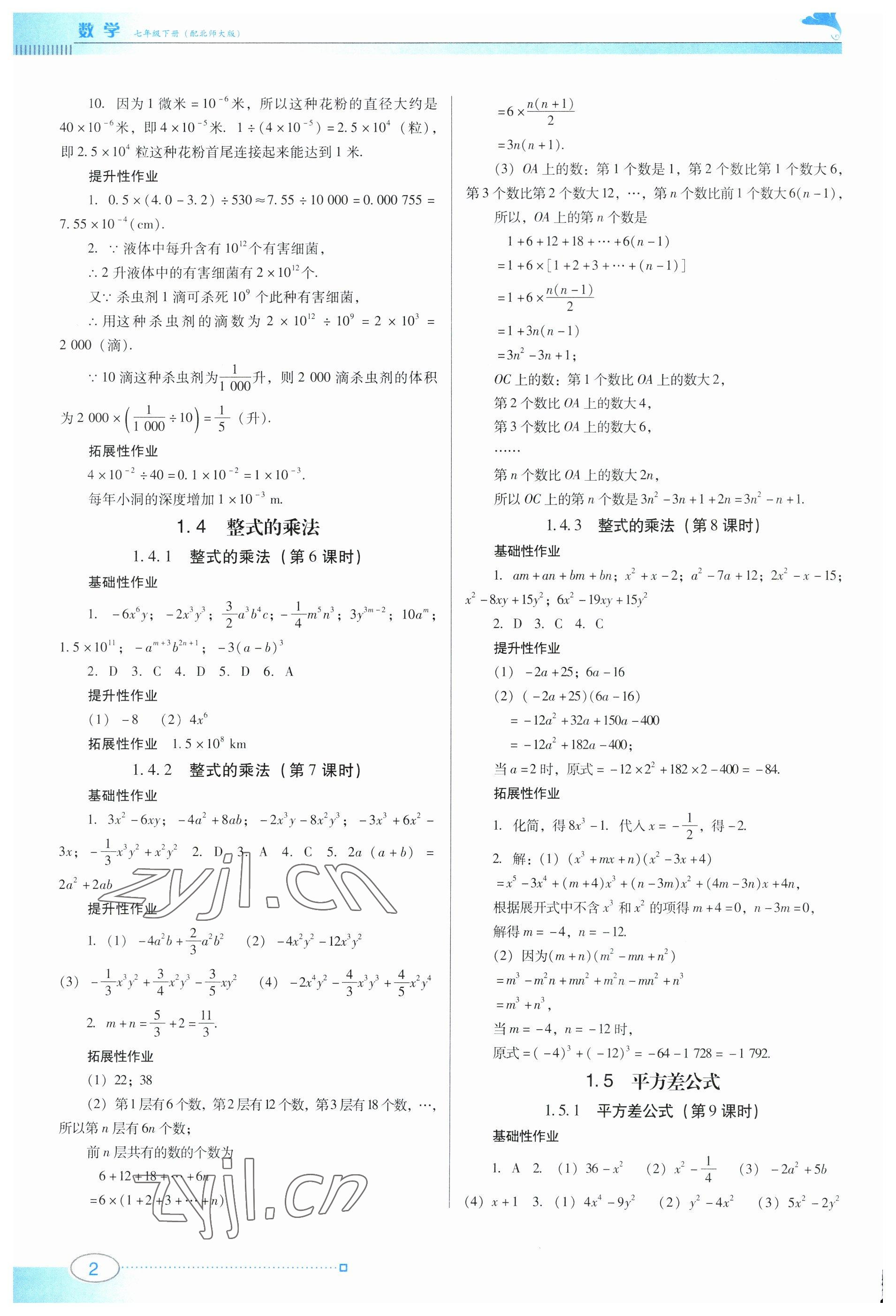 2023年南方新课堂金牌学案七年级数学下册北师大版 第2页