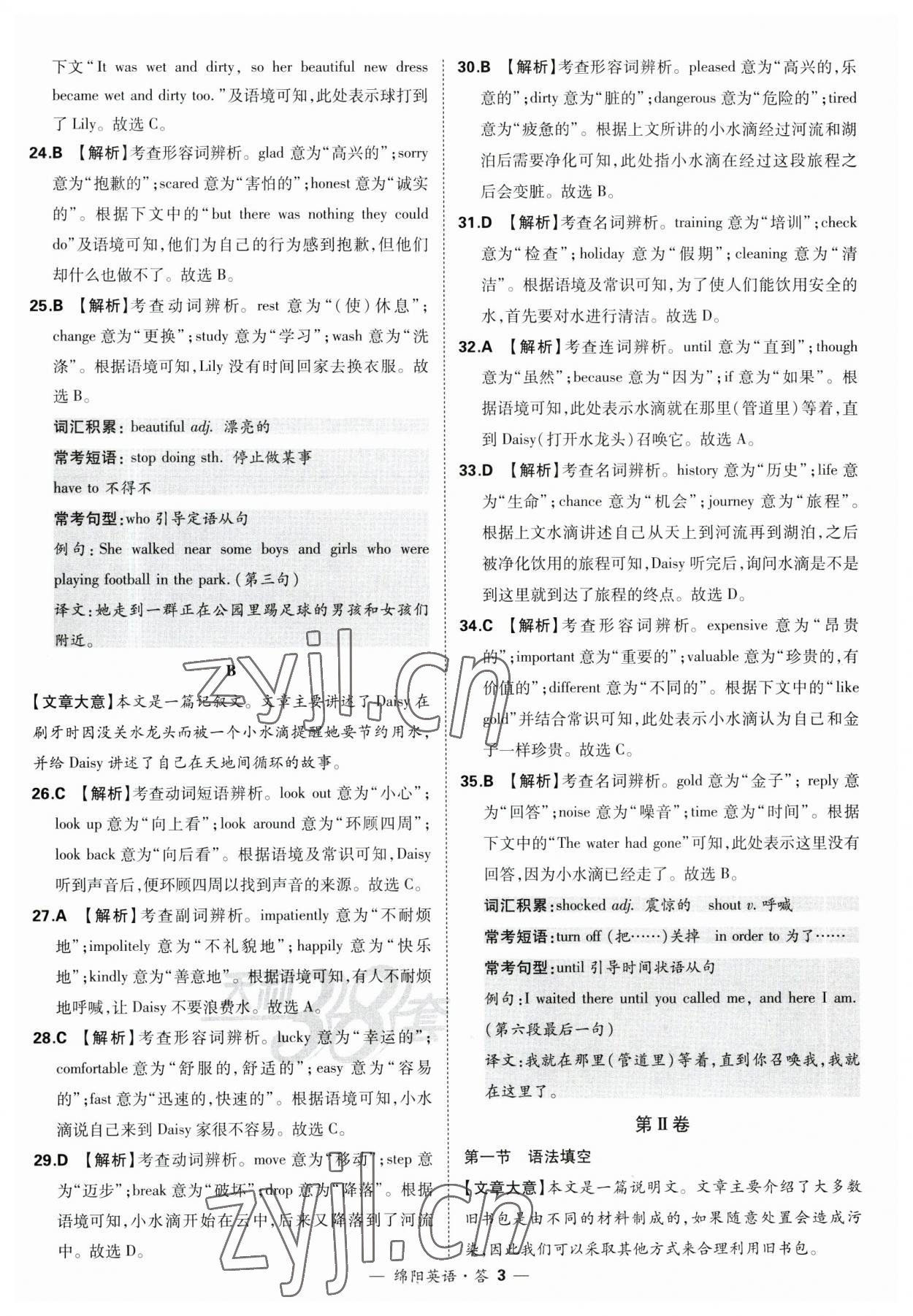 2023年天利38套中考試題精選英語綿陽專版 參考答案第3頁