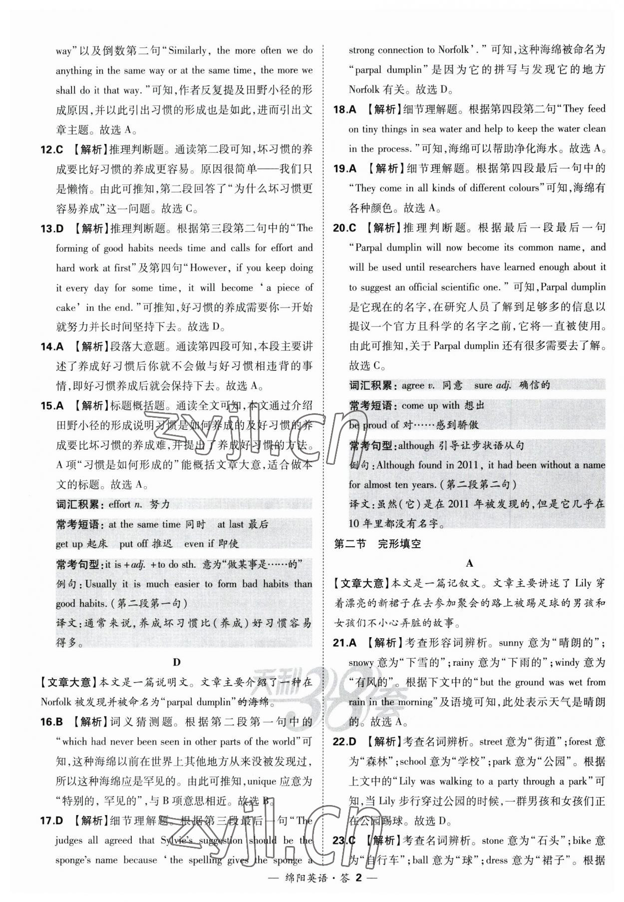 2023年天利38套中考試題精選英語(yǔ)綿陽(yáng)專版 參考答案第2頁(yè)