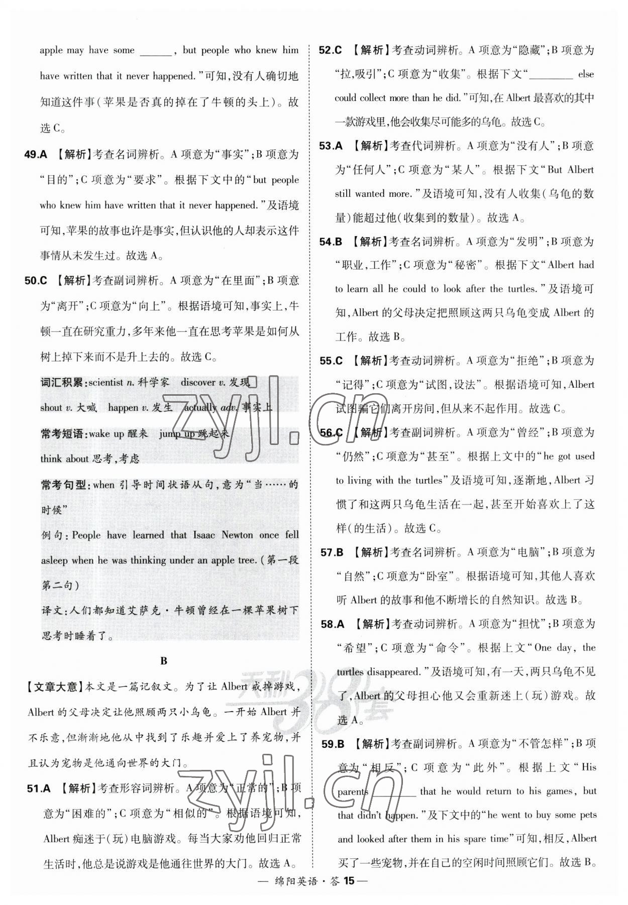 2023年天利38套中考試題精選英語綿陽專版 參考答案第15頁