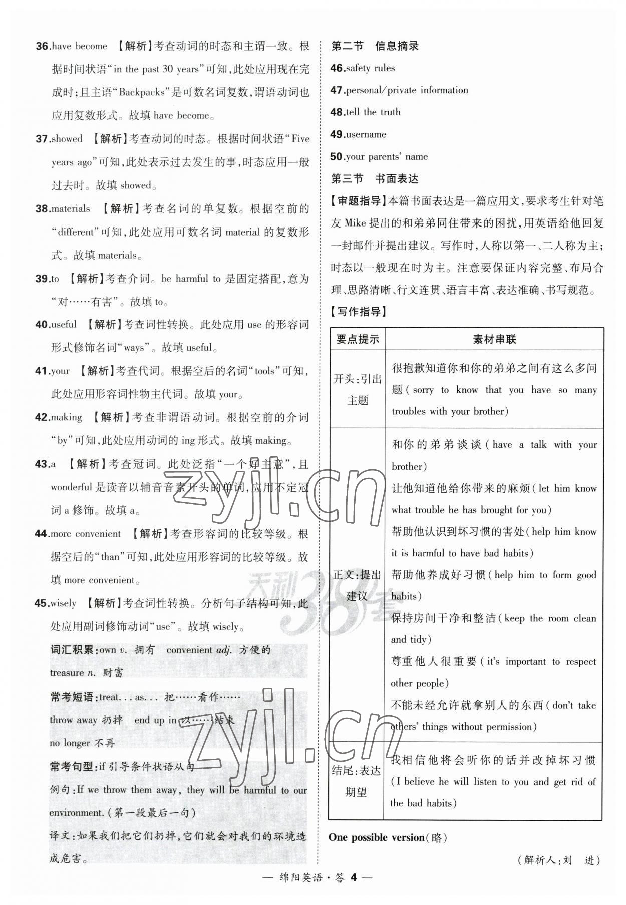 2023年天利38套中考試題精選英語綿陽專版 參考答案第4頁