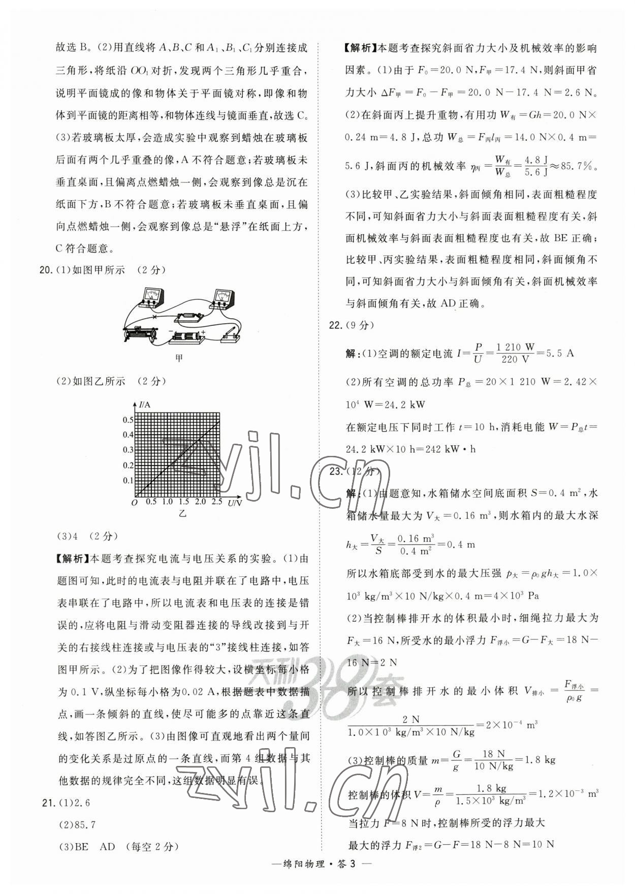 2023年天利38套中考试题精选物理绵阳专版 参考答案第3页