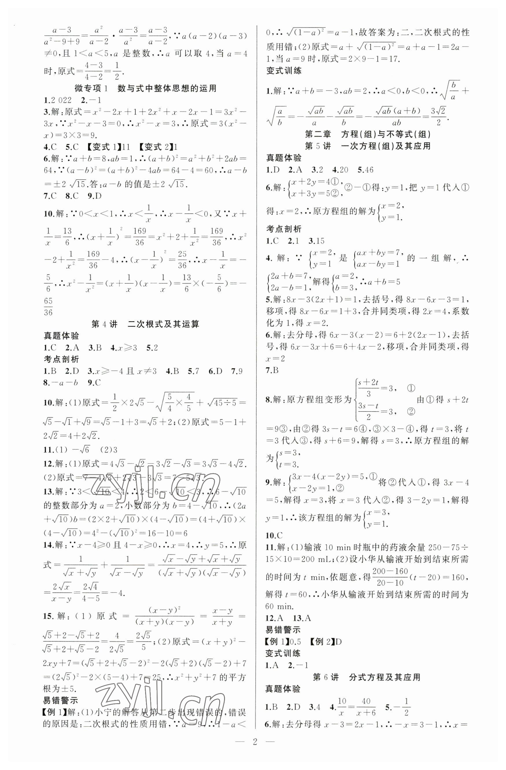 2023年金华中考名师面对面中考满分策略数学 第2页