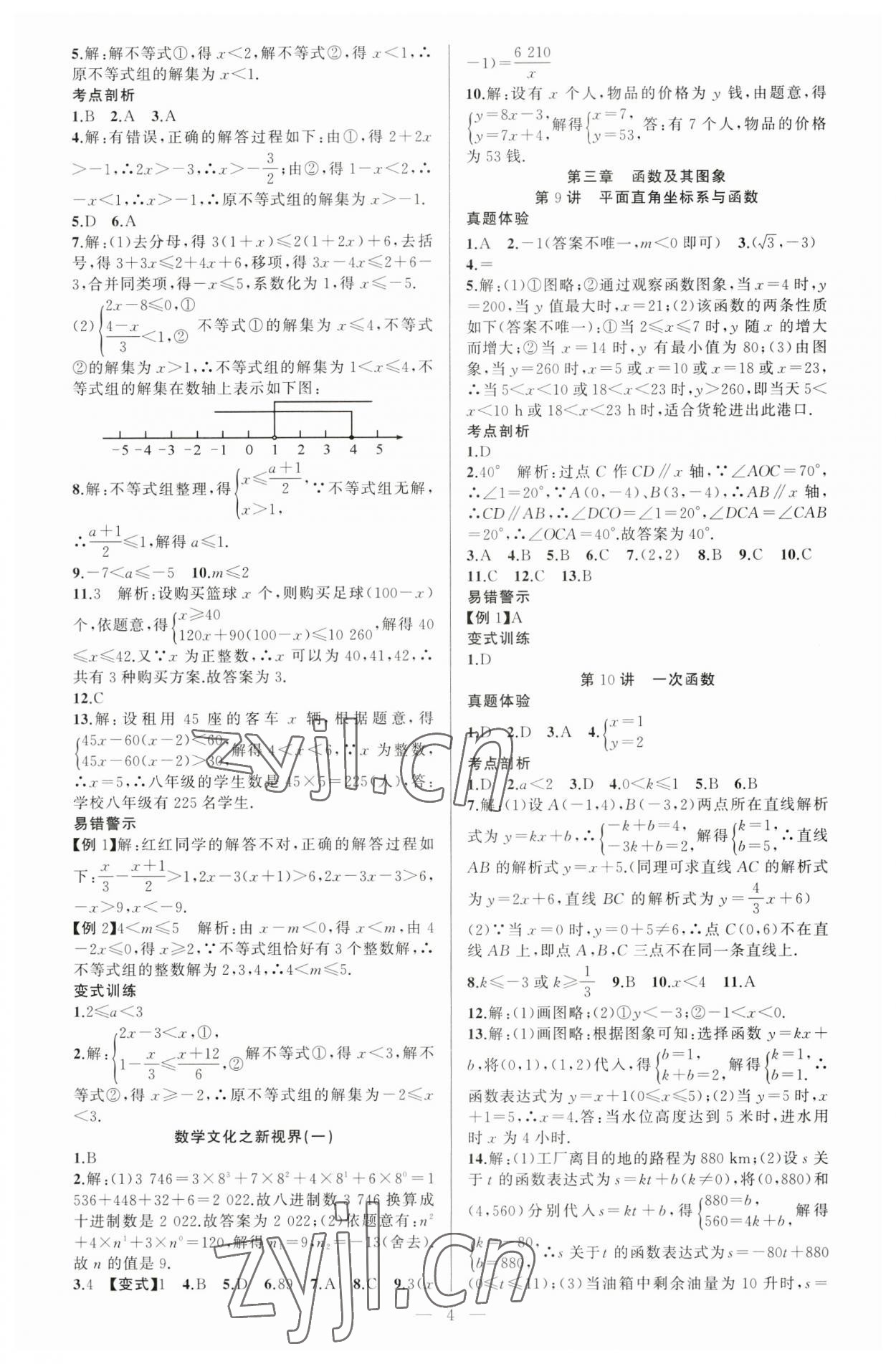 2023年金华中考名师面对面中考满分策略数学 第4页