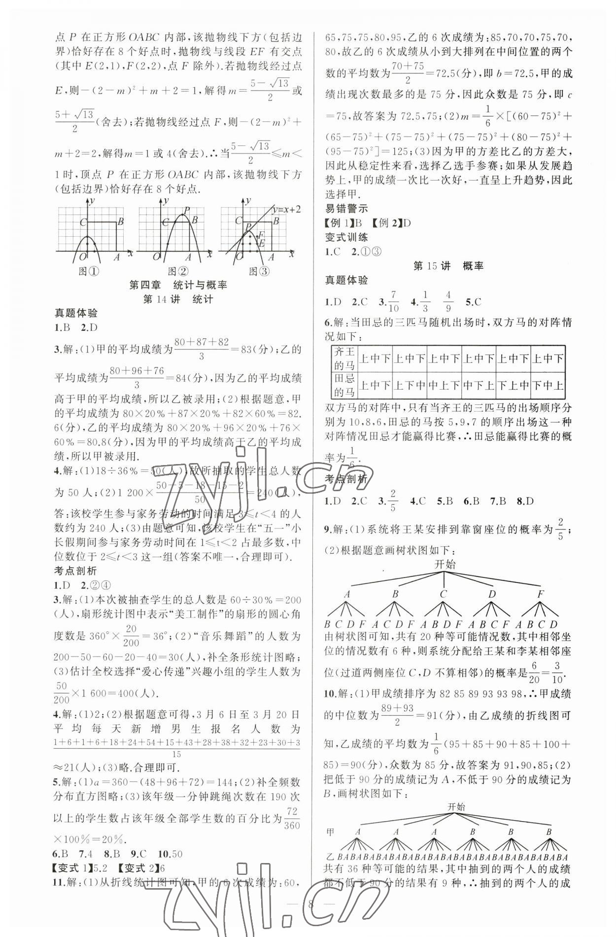 2023年金华中考名师面对面中考满分策略数学 第8页