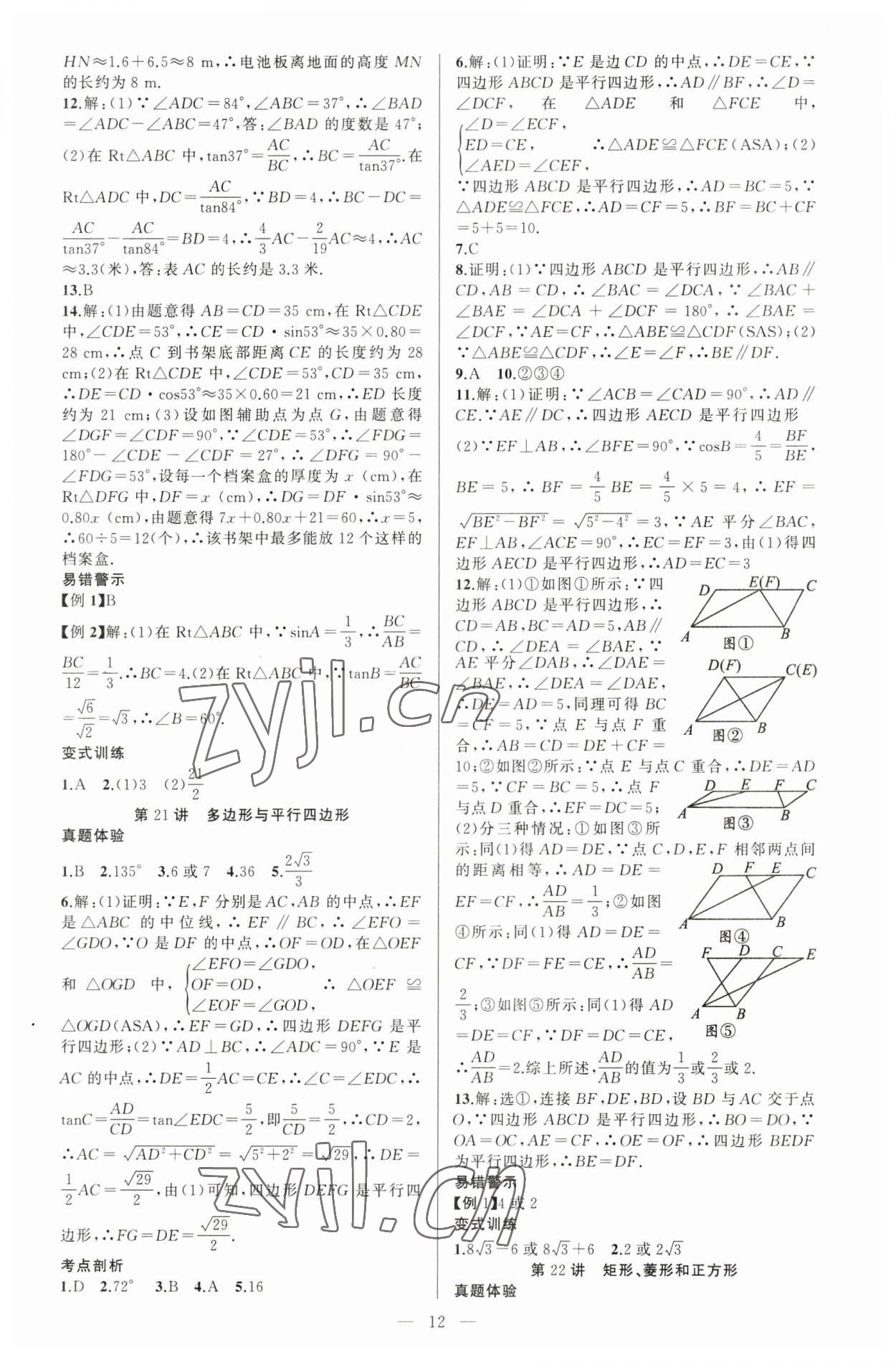 2023年金华中考名师面对面中考满分策略数学 第12页