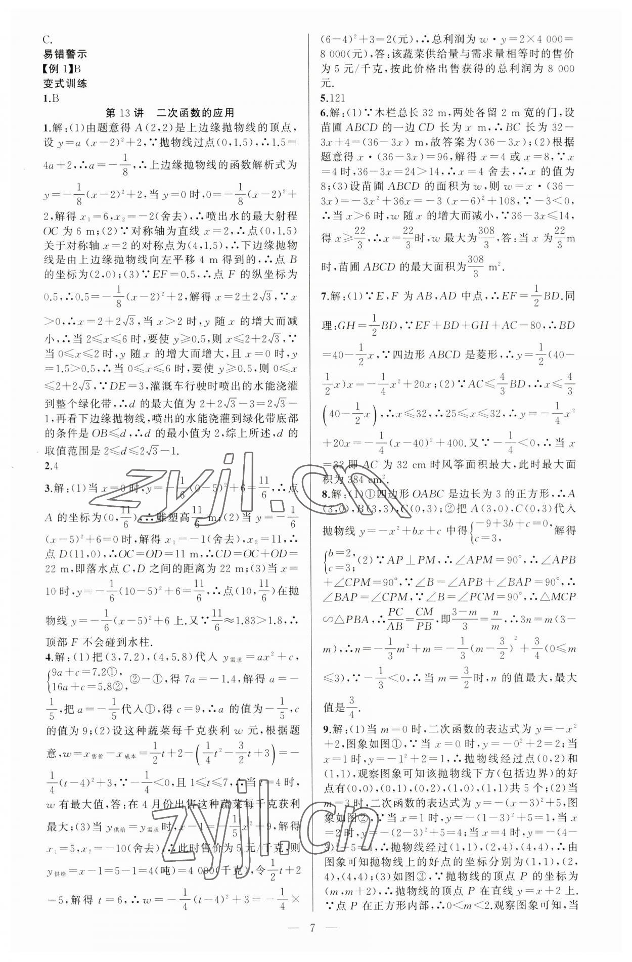 2023年金华中考名师面对面中考满分策略数学 第7页