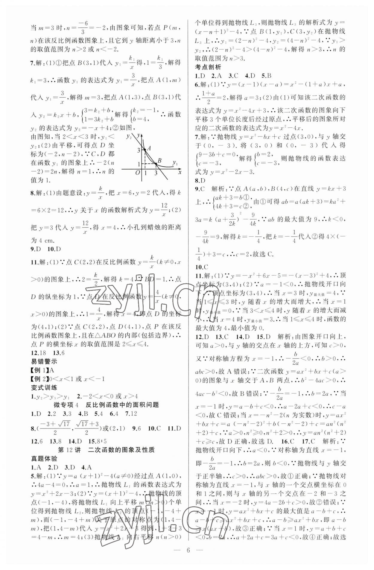 2023年金华中考名师面对面中考满分策略数学 第6页