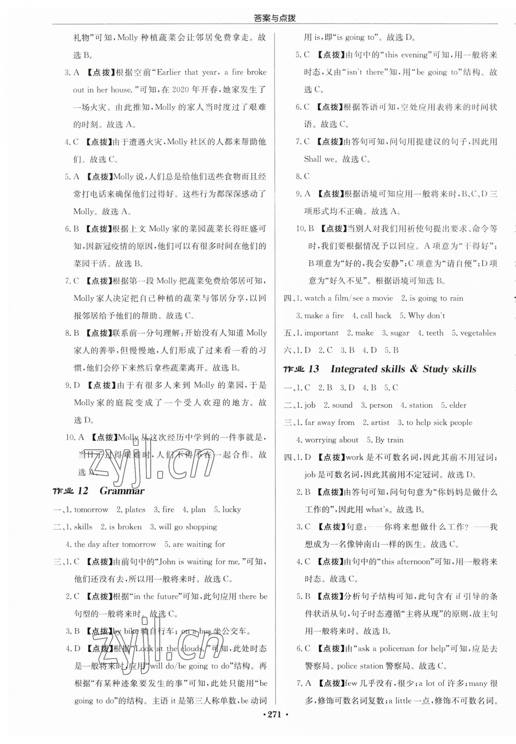 2023年啟東中學(xué)作業(yè)本七年級(jí)英語(yǔ)下冊(cè)譯林版連云港專(zhuān)版 第7頁(yè)