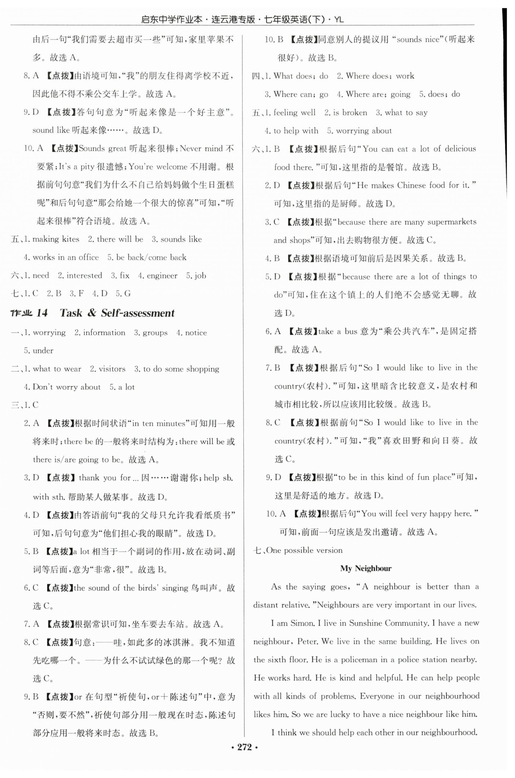 2023年啟東中學(xué)作業(yè)本七年級(jí)英語下冊譯林版連云港專版 第8頁