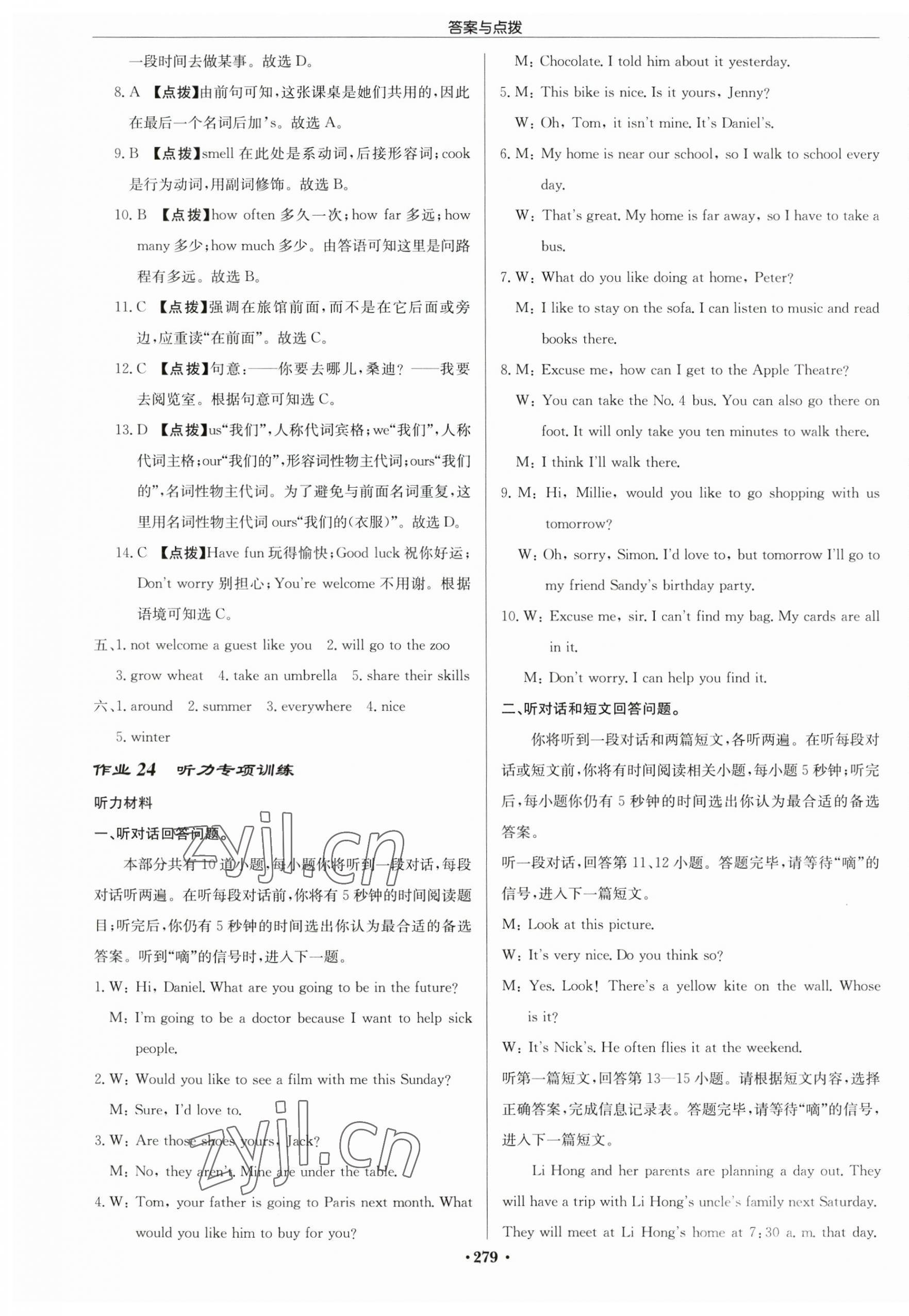 2023年啟東中學作業(yè)本七年級英語下冊譯林版連云港專版 第15頁