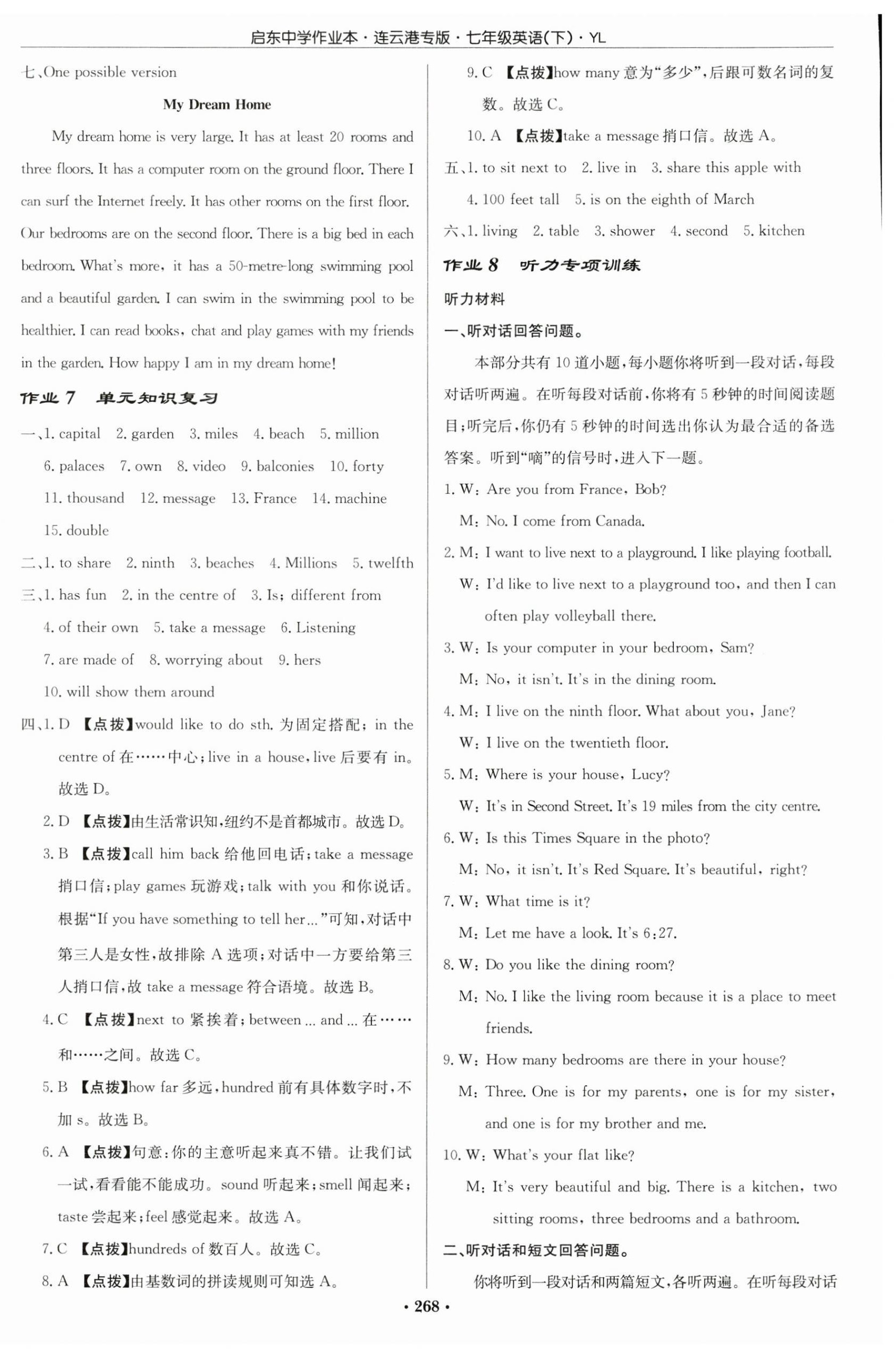 2023年啟東中學(xué)作業(yè)本七年級(jí)英語(yǔ)下冊(cè)譯林版連云港專(zhuān)版 第4頁(yè)