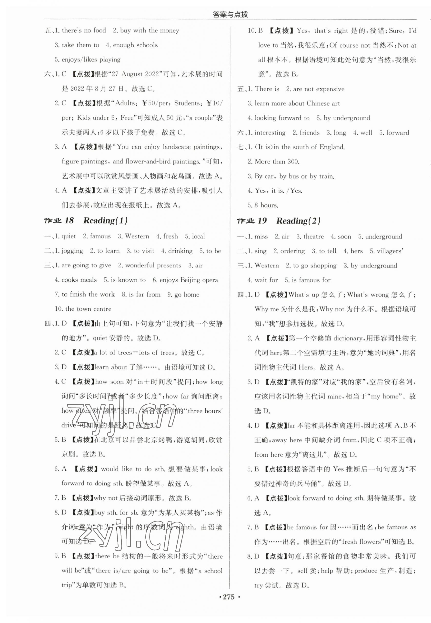 2023年啟東中學(xué)作業(yè)本七年級英語下冊譯林版連云港專版 第11頁