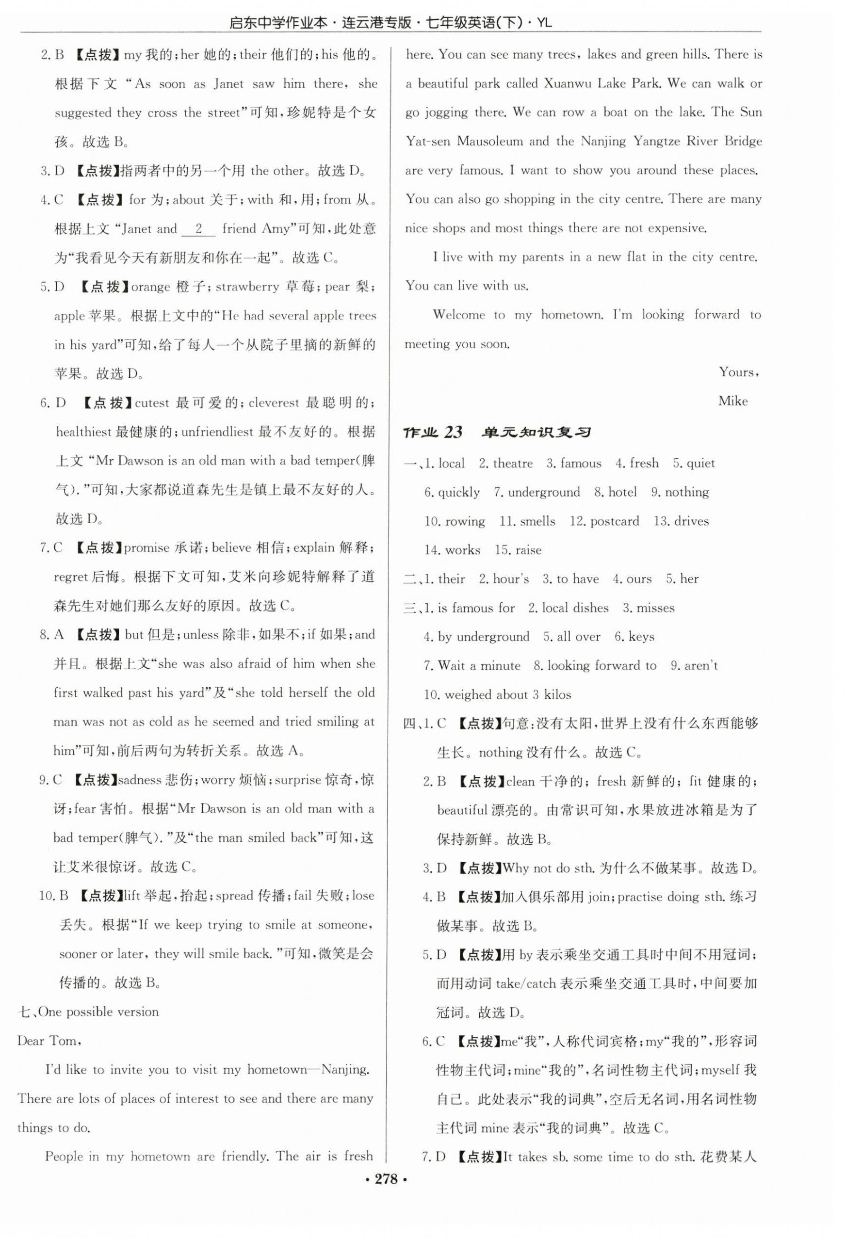 2023年啟東中學作業(yè)本七年級英語下冊譯林版連云港專版 第14頁