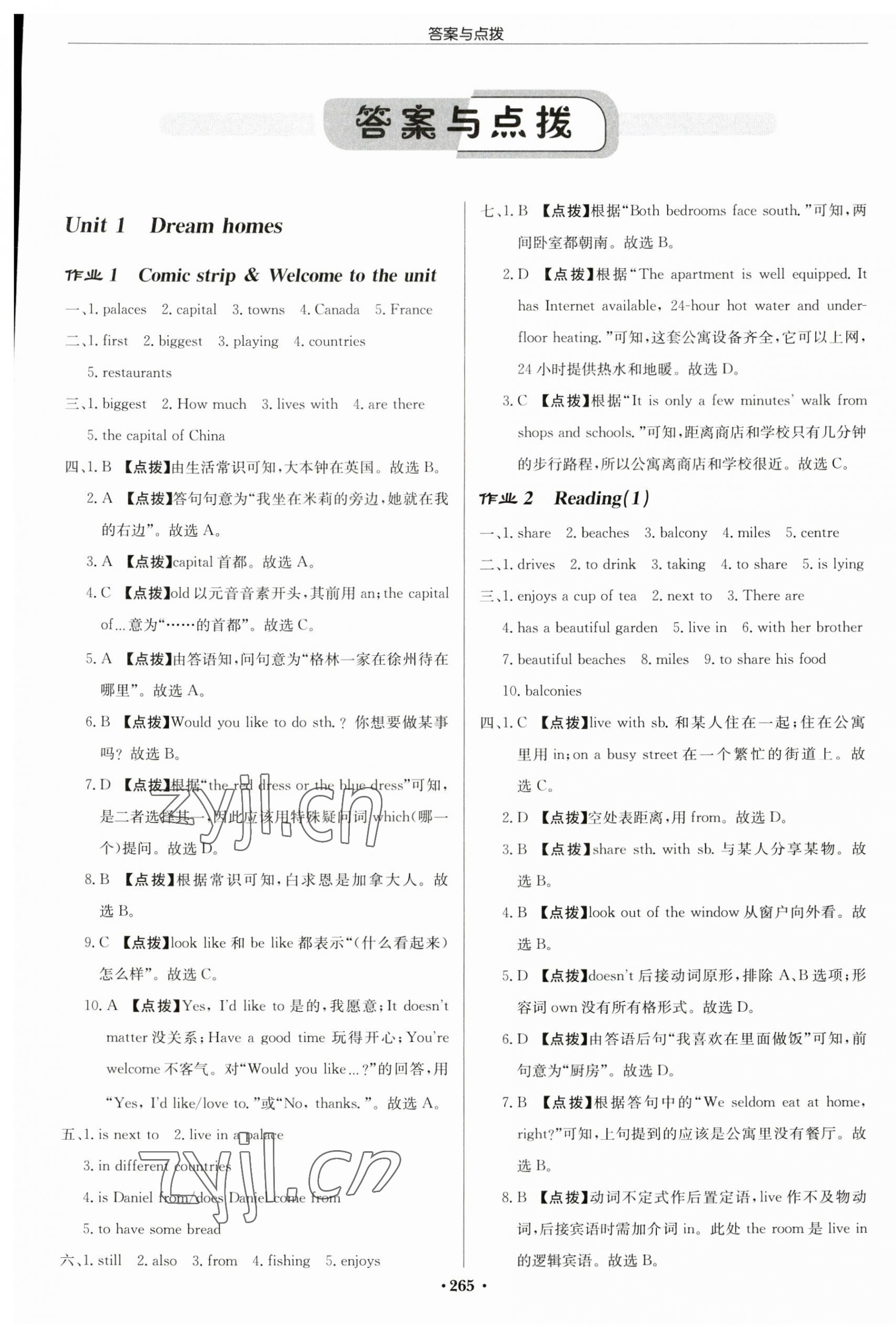 2023年啟東中學(xué)作業(yè)本七年級(jí)英語下冊(cè)譯林版連云港專版 第1頁