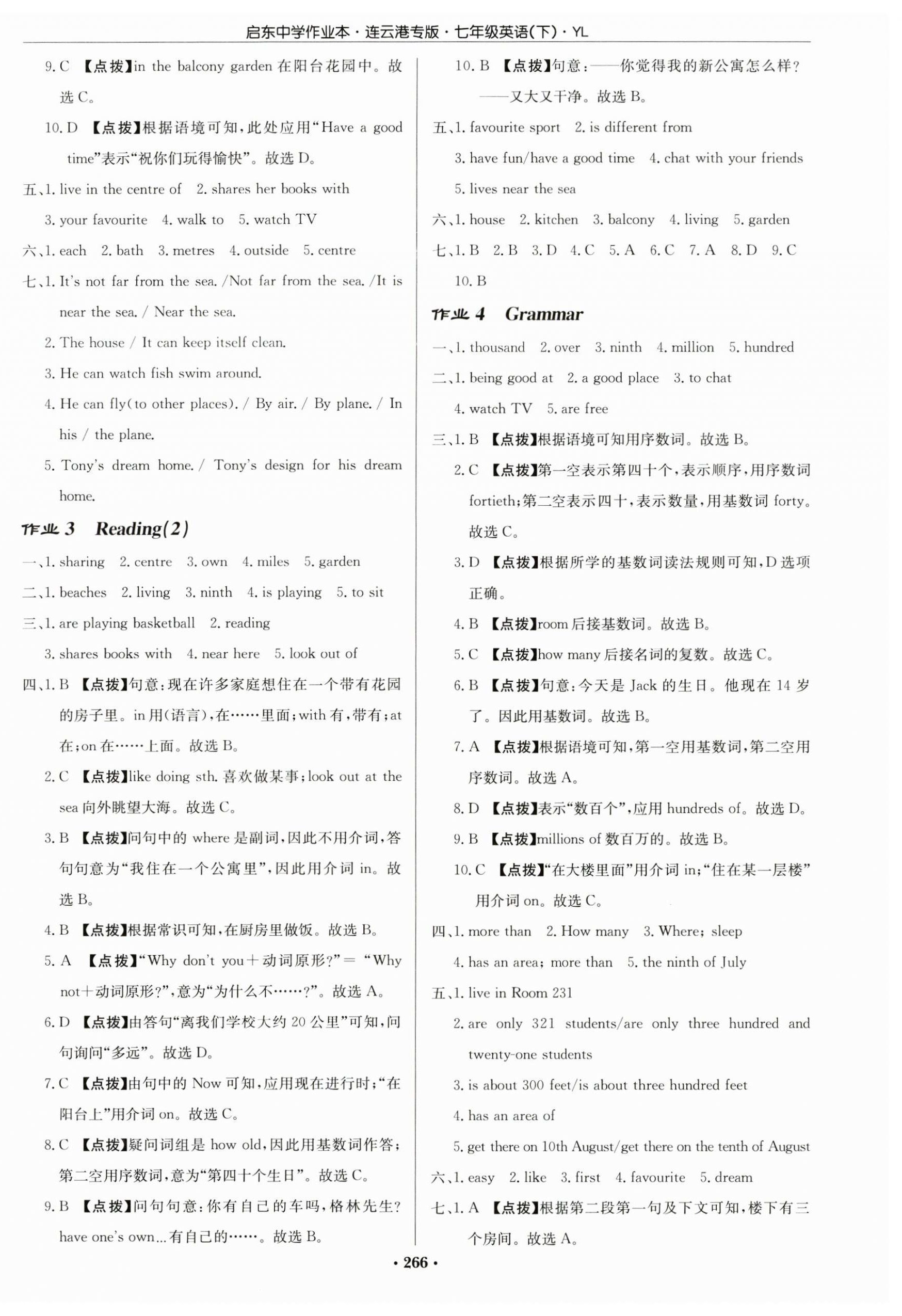 2023年啟東中學(xué)作業(yè)本七年級(jí)英語(yǔ)下冊(cè)譯林版連云港專版 第2頁(yè)