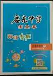 2023年啟東中學作業(yè)本八年級語文下冊人教版蘇北專版