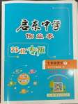 2023年啟東中學(xué)作業(yè)本七年級語文下冊人教版蘇北專版