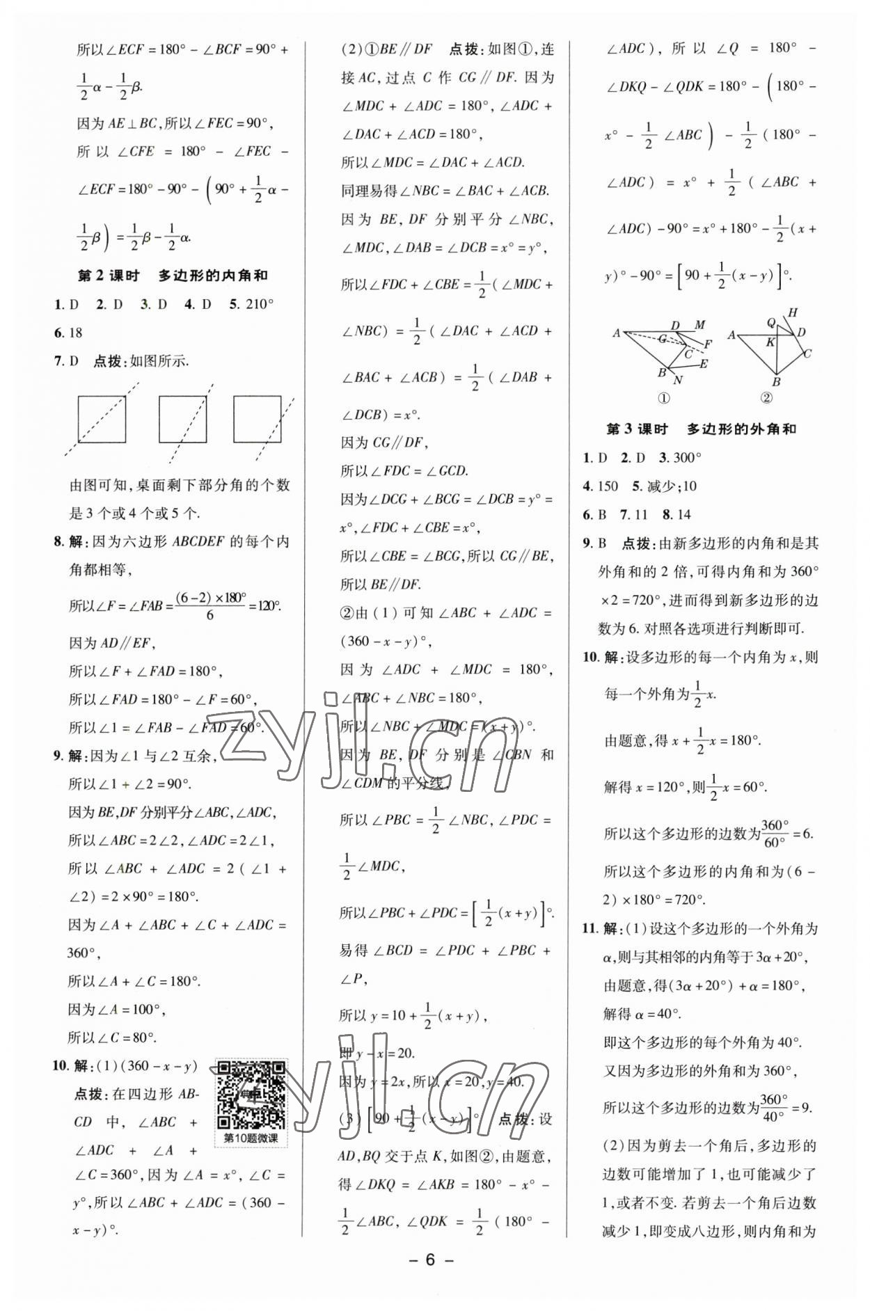 2023年综合应用创新题典中点七年级数学下册苏科版 参考答案第5页