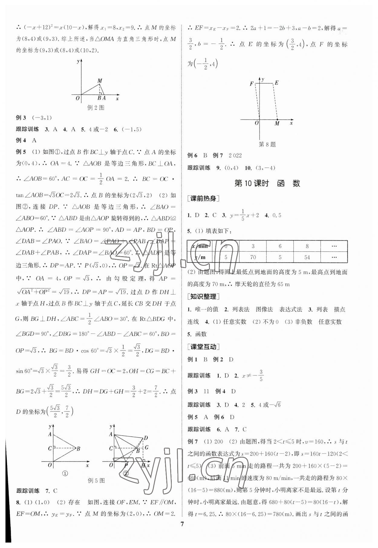 2023年通城學(xué)典中考總復(fù)習(xí)數(shù)學(xué)江蘇專版 參考答案第6頁