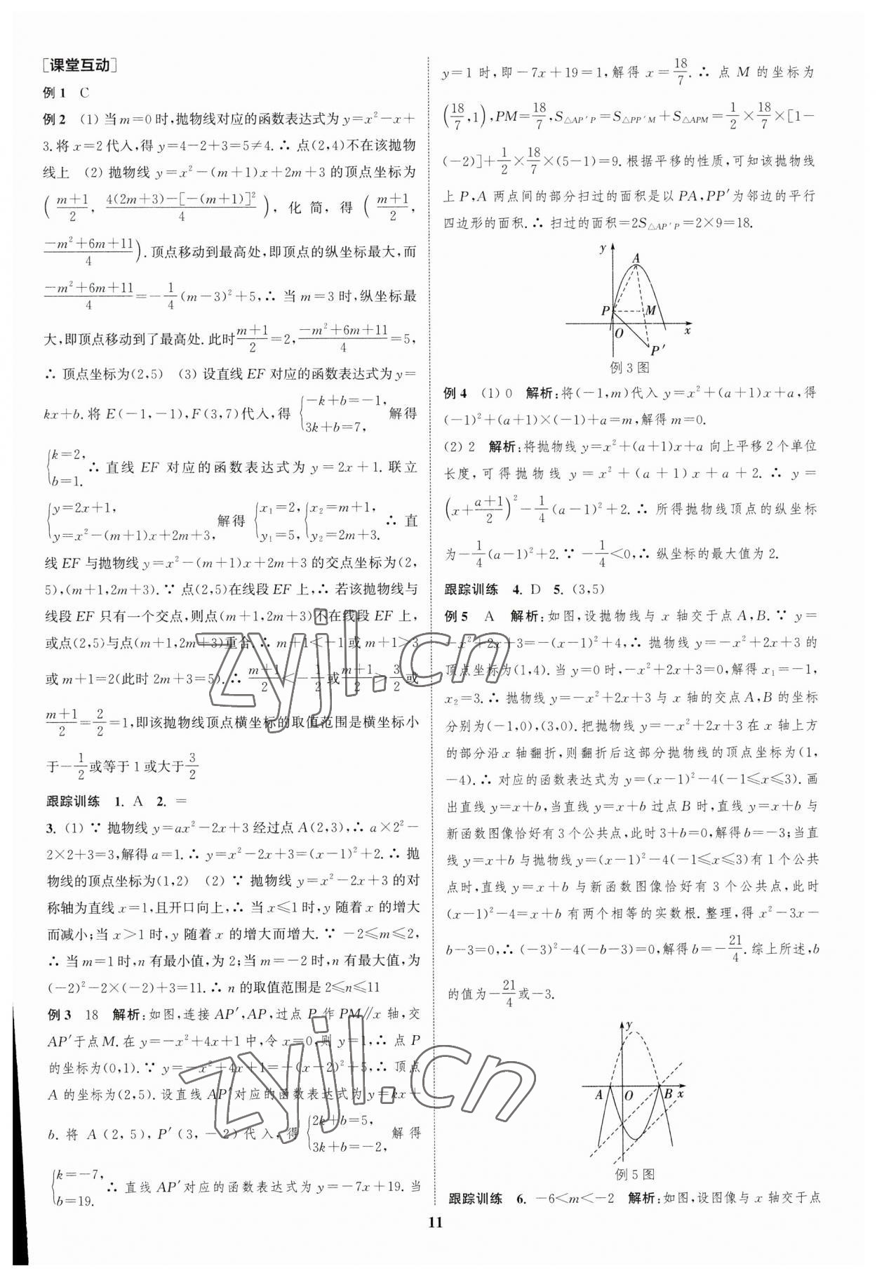 2023年通城學典中考總復(fù)習數(shù)學江蘇專版 參考答案第10頁