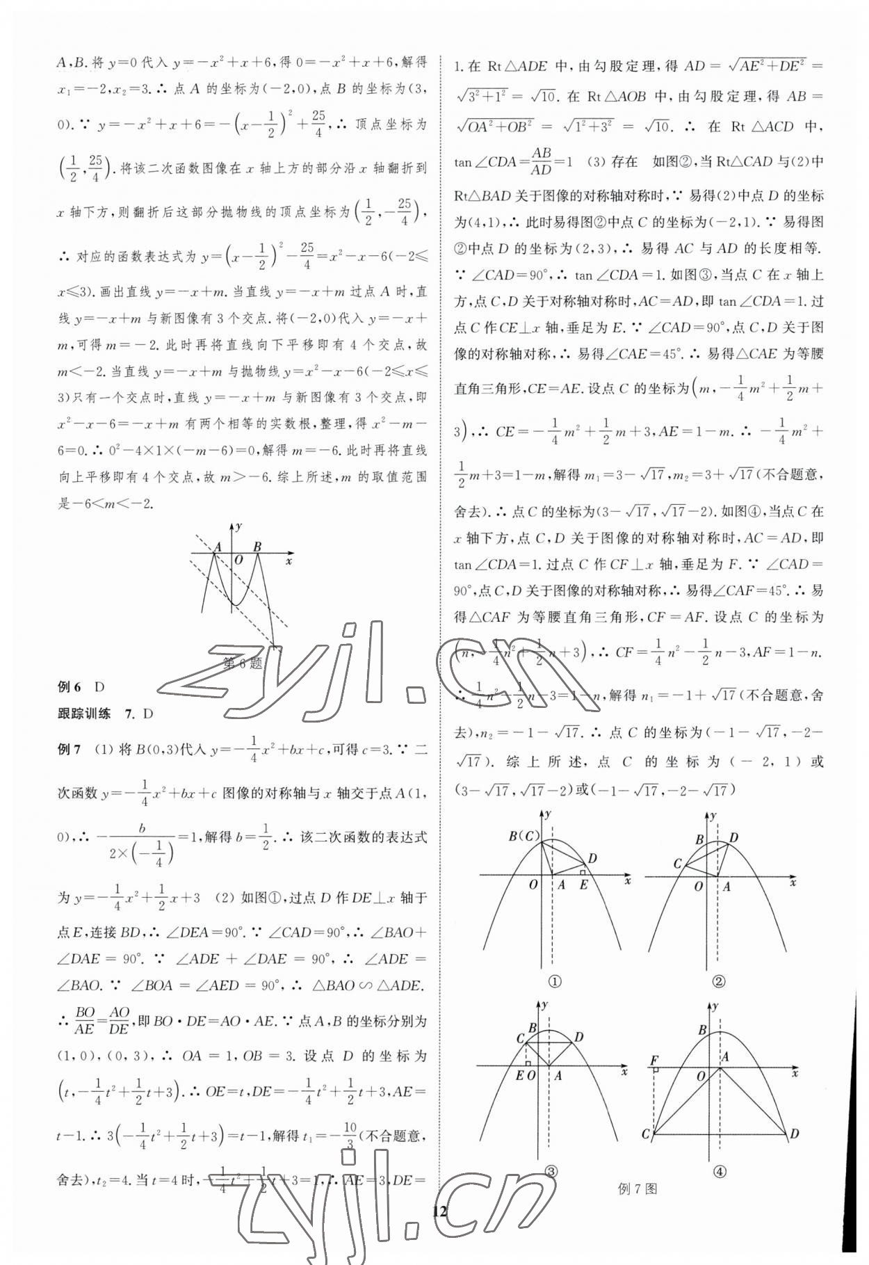 2023年通城學典中考總復習數學江蘇專版 參考答案第11頁