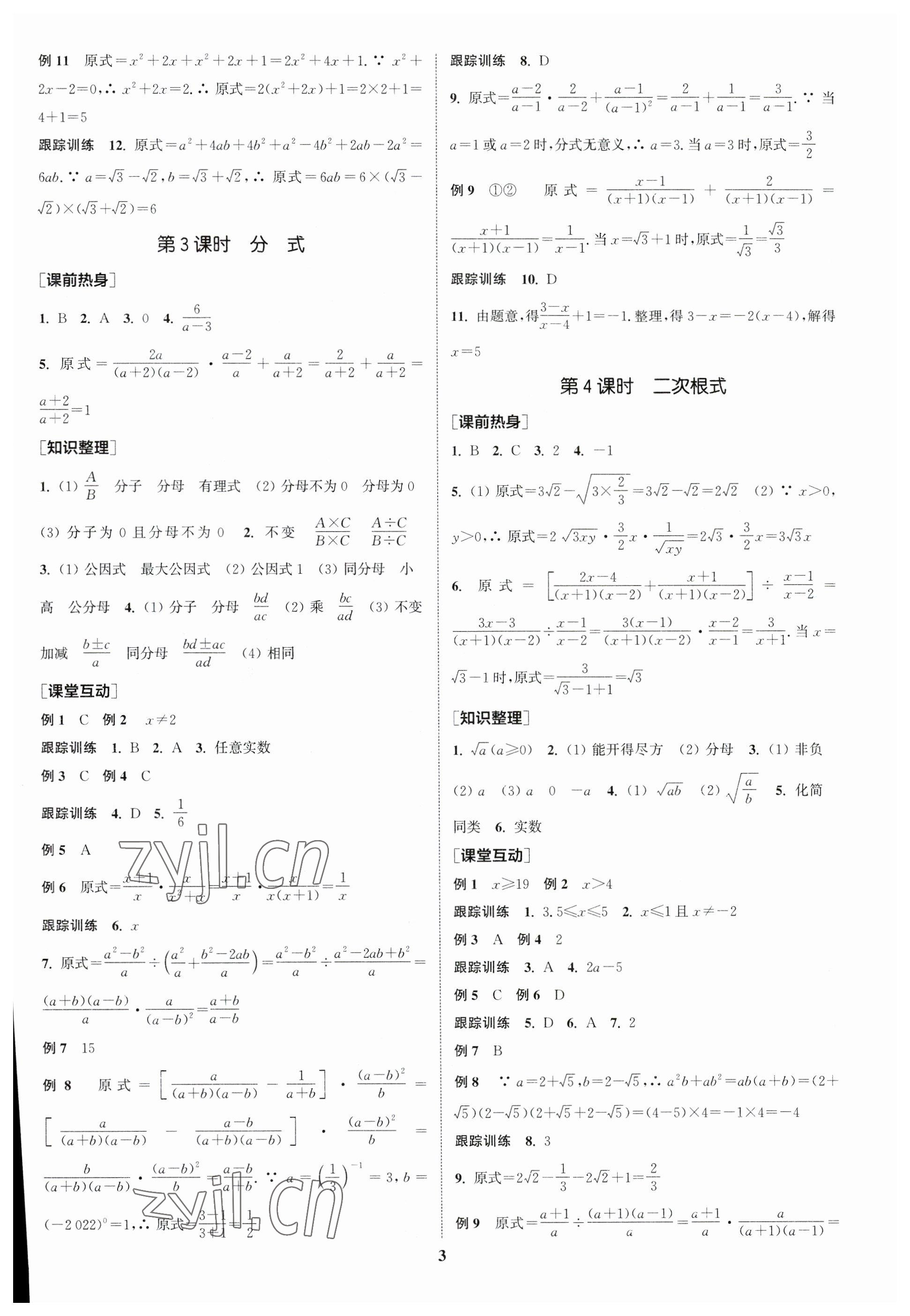 2023年通城學(xué)典中考總復(fù)習(xí)數(shù)學(xué)江蘇專版 參考答案第2頁