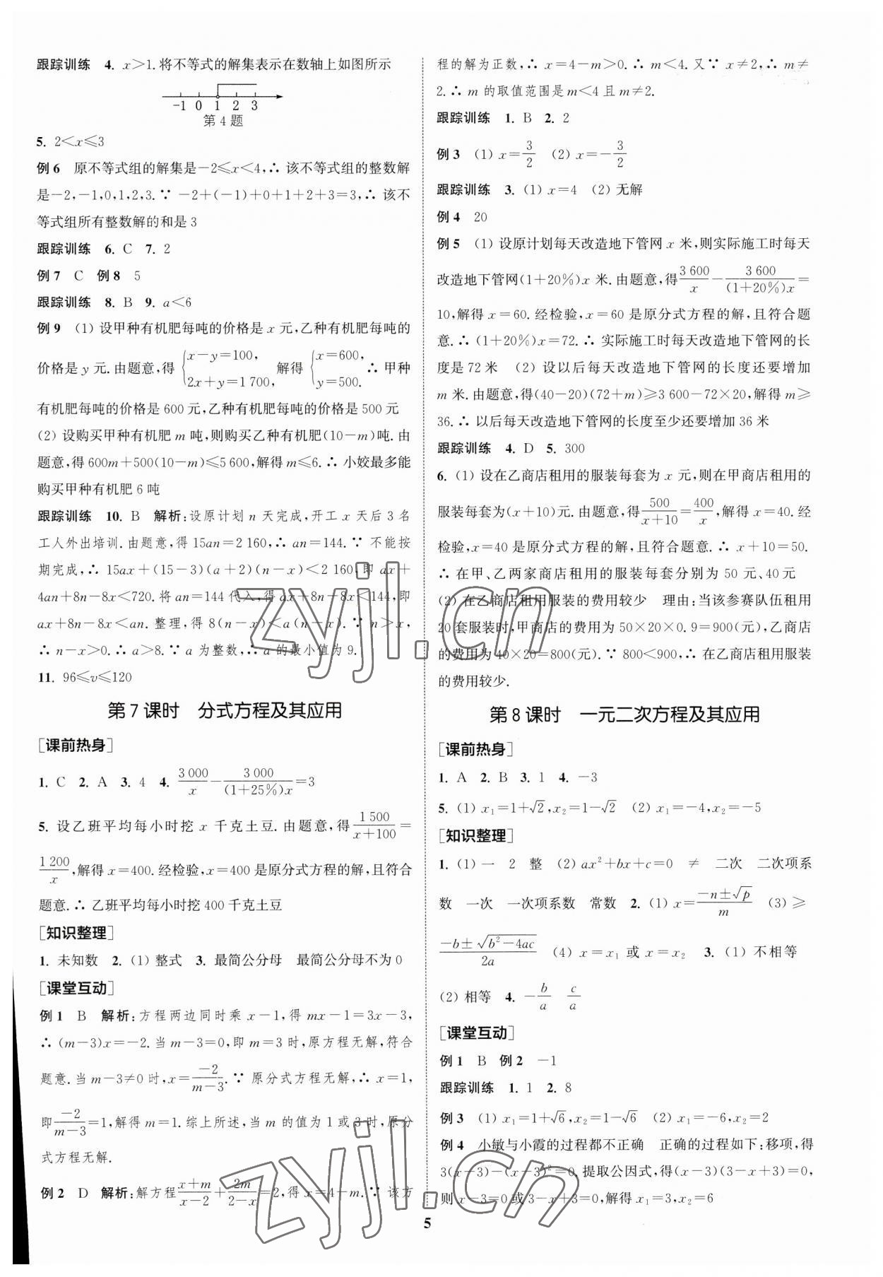 2023年通城學典中考總復習數(shù)學江蘇專版 參考答案第4頁