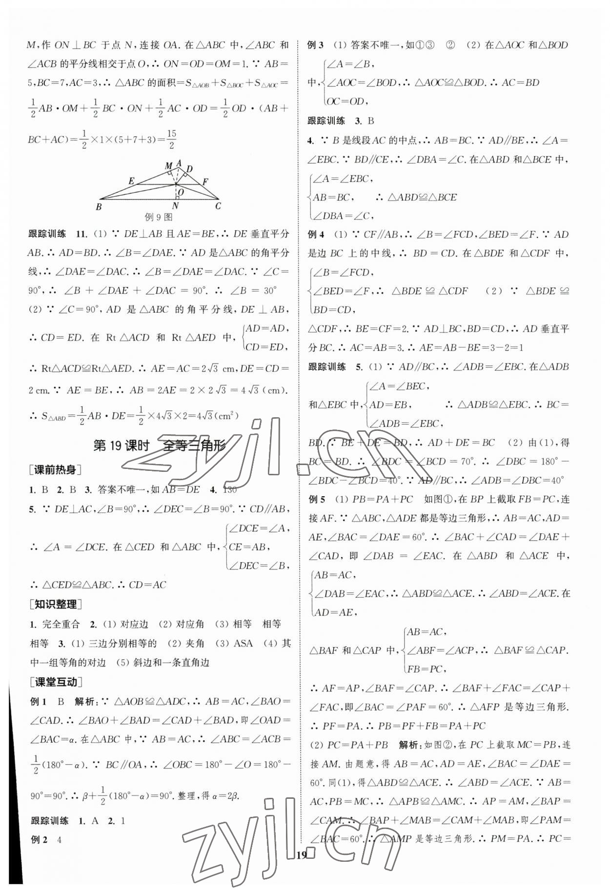 2023年通城學(xué)典中考總復(fù)習(xí)數(shù)學(xué)江蘇專版 參考答案第18頁