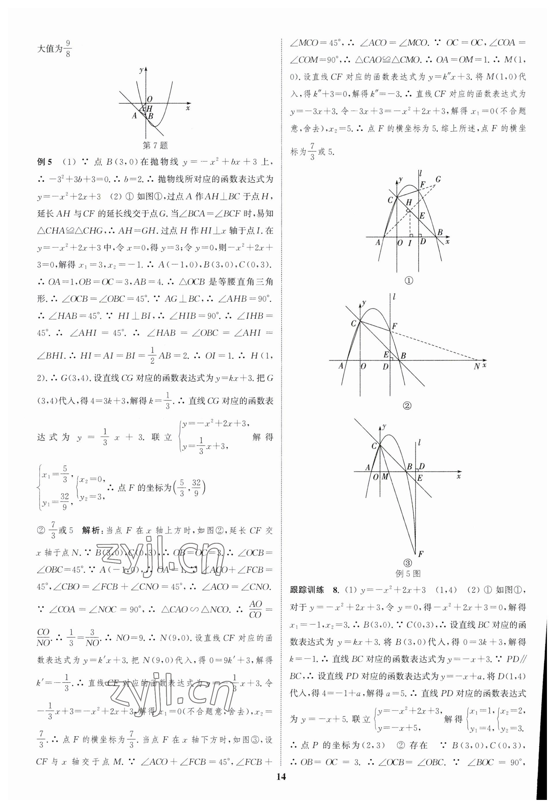 2023年通城學典中考總復習數(shù)學江蘇專版 參考答案第13頁