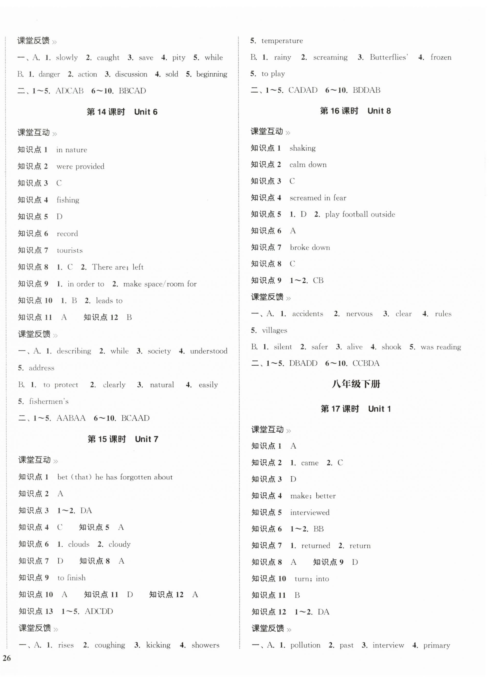 2023年通城学典中考总复习英语盐城专版 第6页