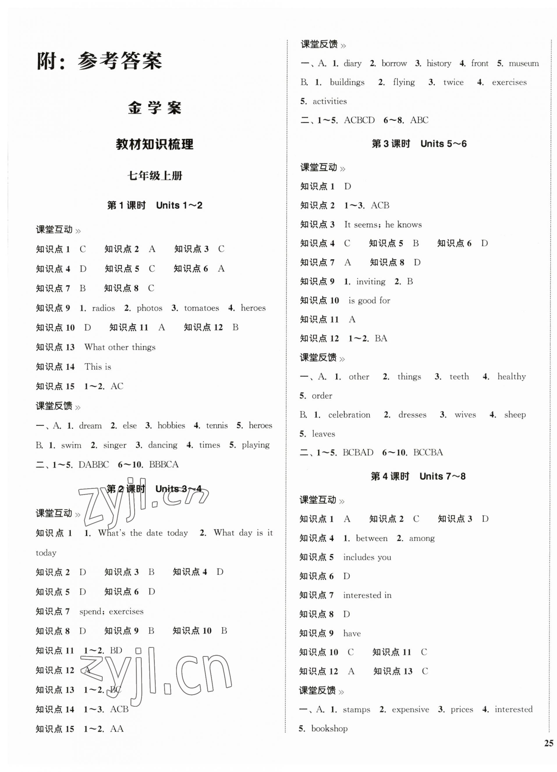 2023年通城学典中考总复习英语盐城专版 第3页