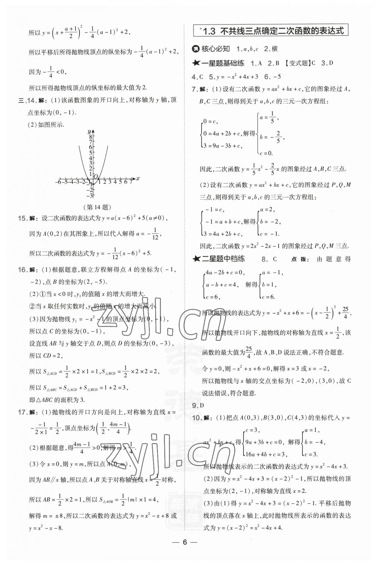 2023年點撥訓練九年級數(shù)學下冊湘教版 參考答案第6頁