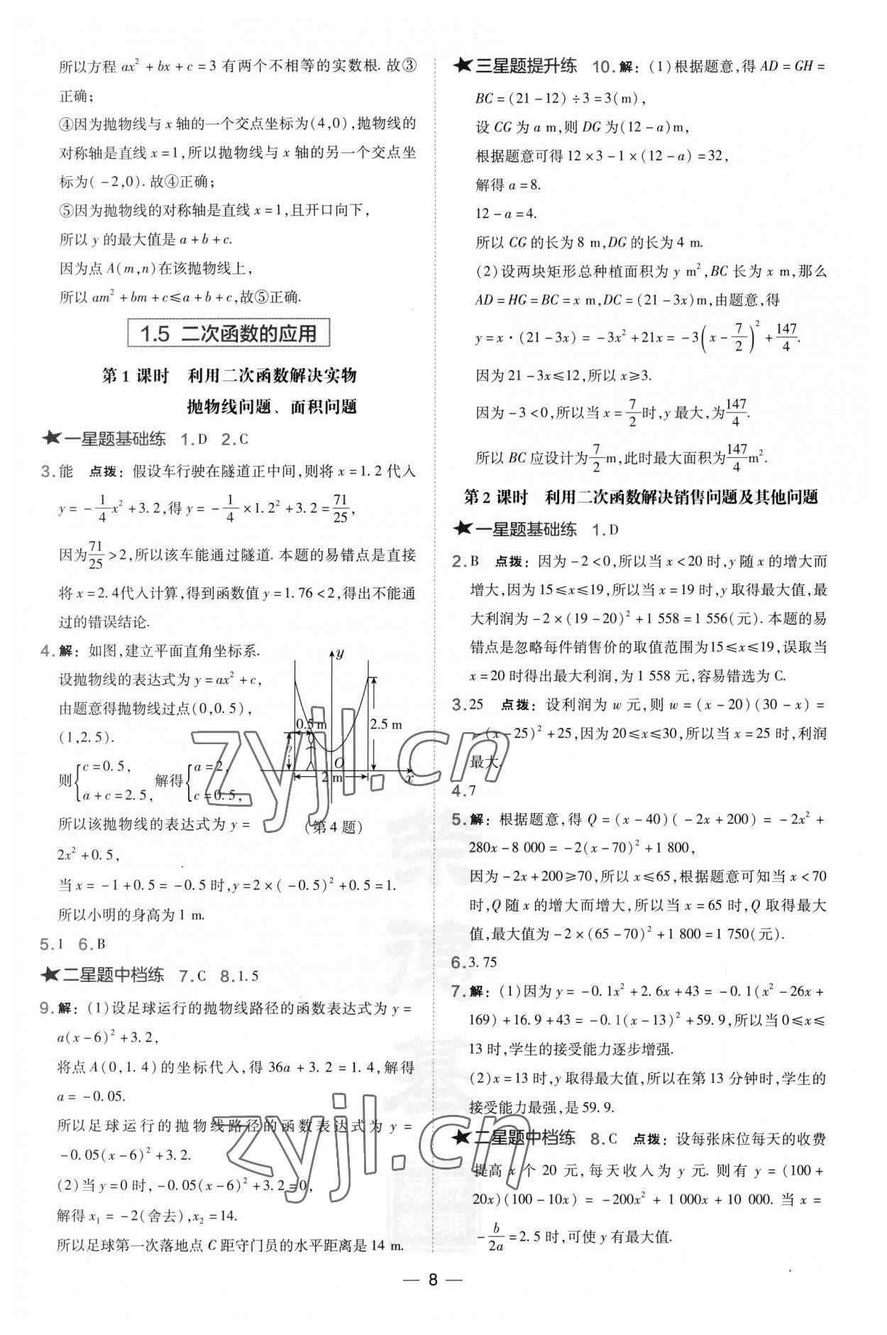 2023年点拨训练九年级数学下册湘教版 参考答案第8页