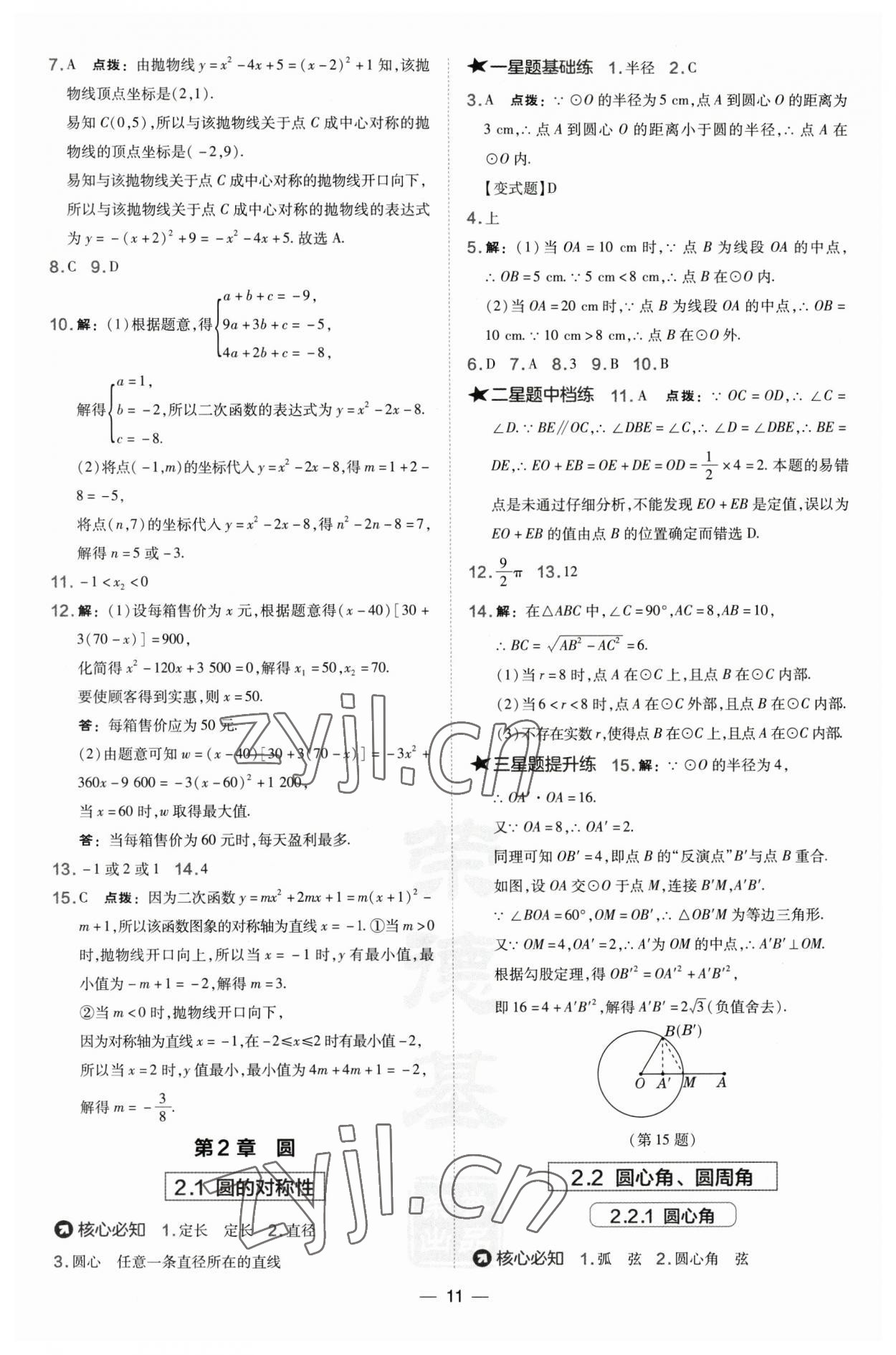 2023年点拨训练九年级数学下册湘教版 参考答案第11页