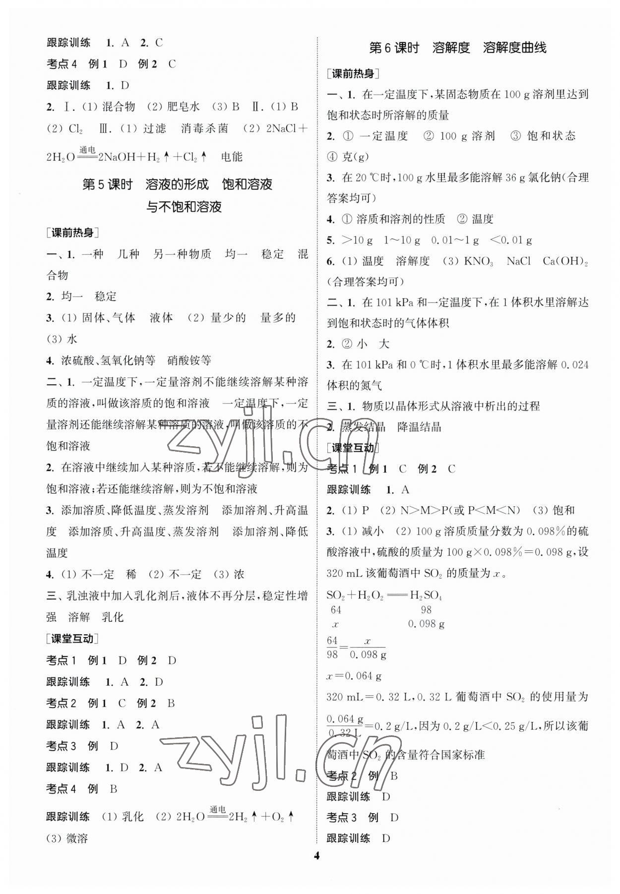 2023年通城学典中考总复习化学江苏专版 参考答案第3页